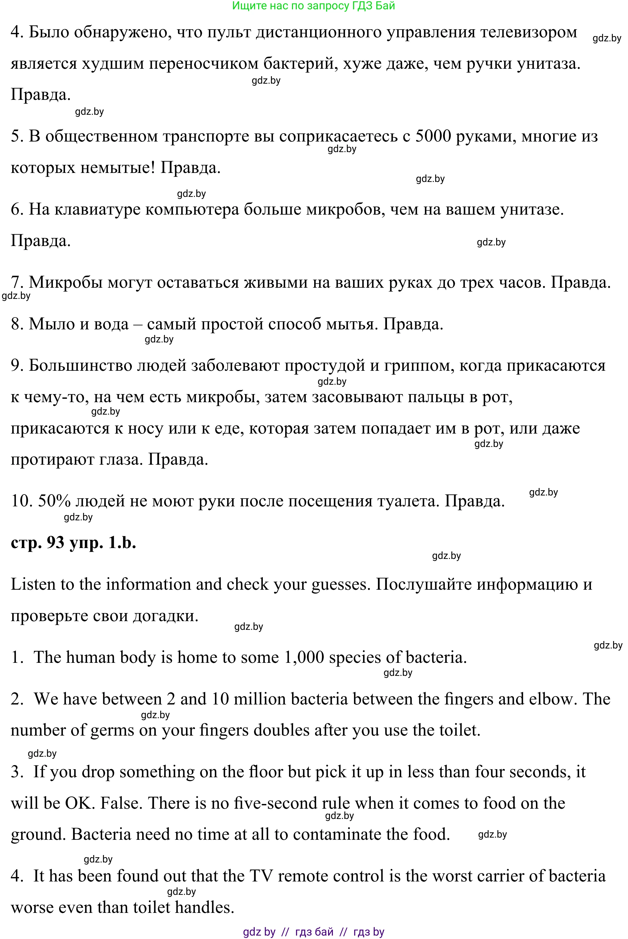Английский язык (english), 9 класс Учебник (Student's book), авторы: Демченко Наталья Валентиновна, Юхнель Наталья Валентиновна, Романчук Вероника Романовна, Малиновская Елена Александровна, Севрюкова Татьяна Юрьевна, издательство Вышэйшая школа, Минск, 2022, белого цвета, Часть ( Part) 1, страница 92, номер 1, Решение (продолжение 3)