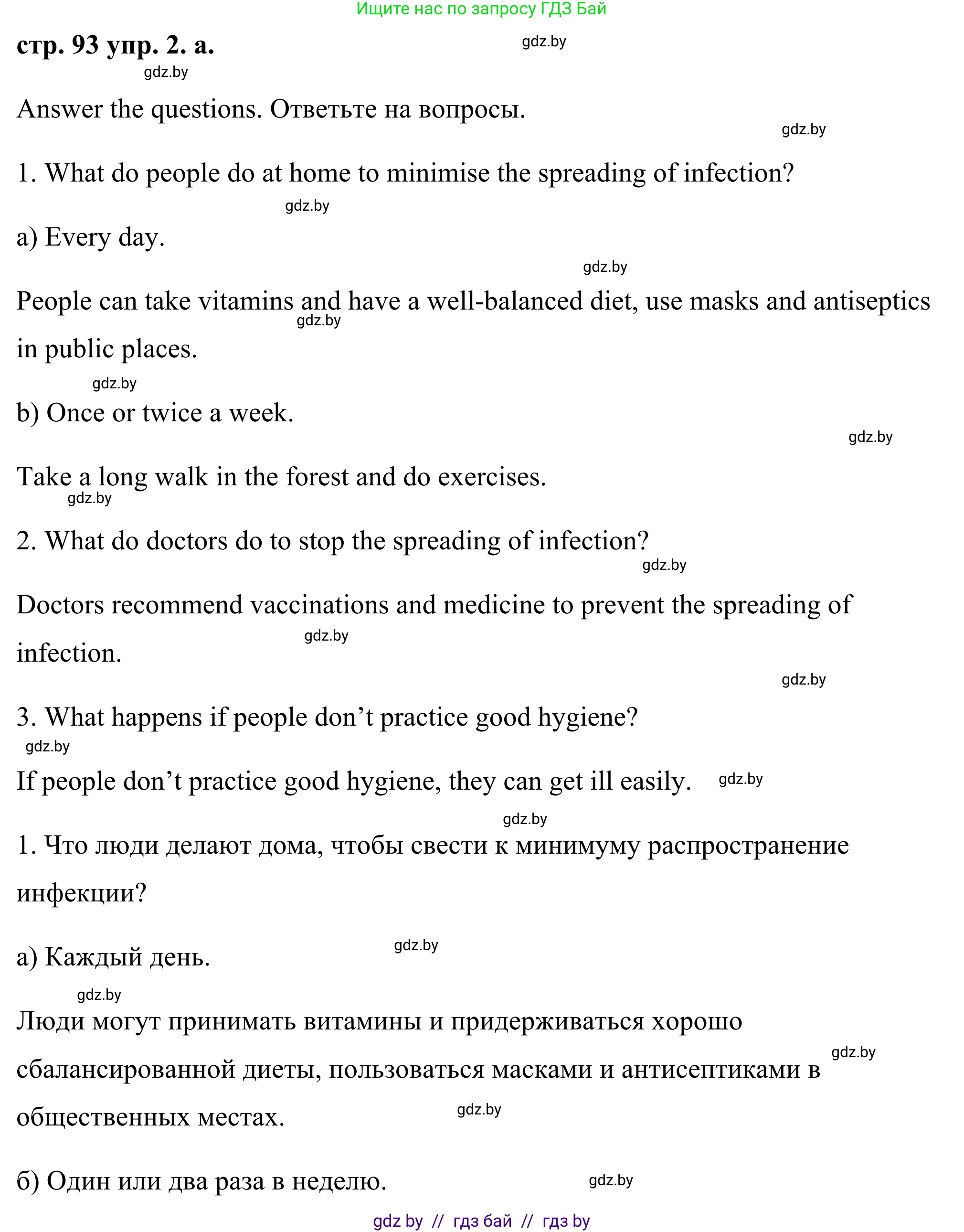 Английский язык (english), 9 класс Учебник (Student's book), авторы: Демченко Наталья Валентиновна, Юхнель Наталья Валентиновна, Романчук Вероника Романовна, Малиновская Елена Александровна, Севрюкова Татьяна Юрьевна, издательство Вышэйшая школа, Минск, 2022, белого цвета, Часть ( Part) 1, страница 93, номер 2, Решение