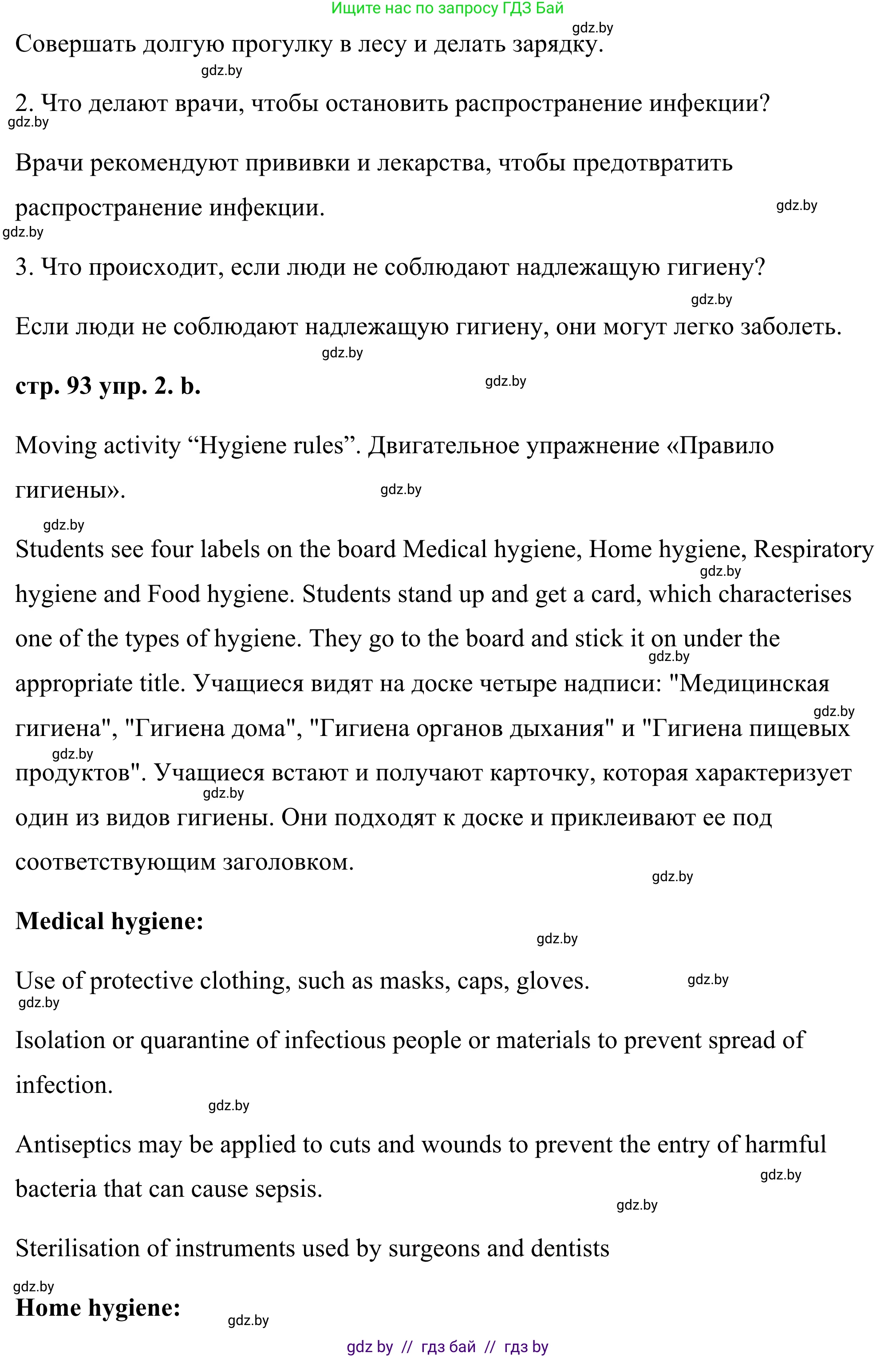 Английский язык (english), 9 класс Учебник (Student's book), авторы: Демченко Наталья Валентиновна, Юхнель Наталья Валентиновна, Романчук Вероника Романовна, Малиновская Елена Александровна, Севрюкова Татьяна Юрьевна, издательство Вышэйшая школа, Минск, 2022, белого цвета, Часть ( Part) 1, страница 93, номер 2, Решение (продолжение 2)
