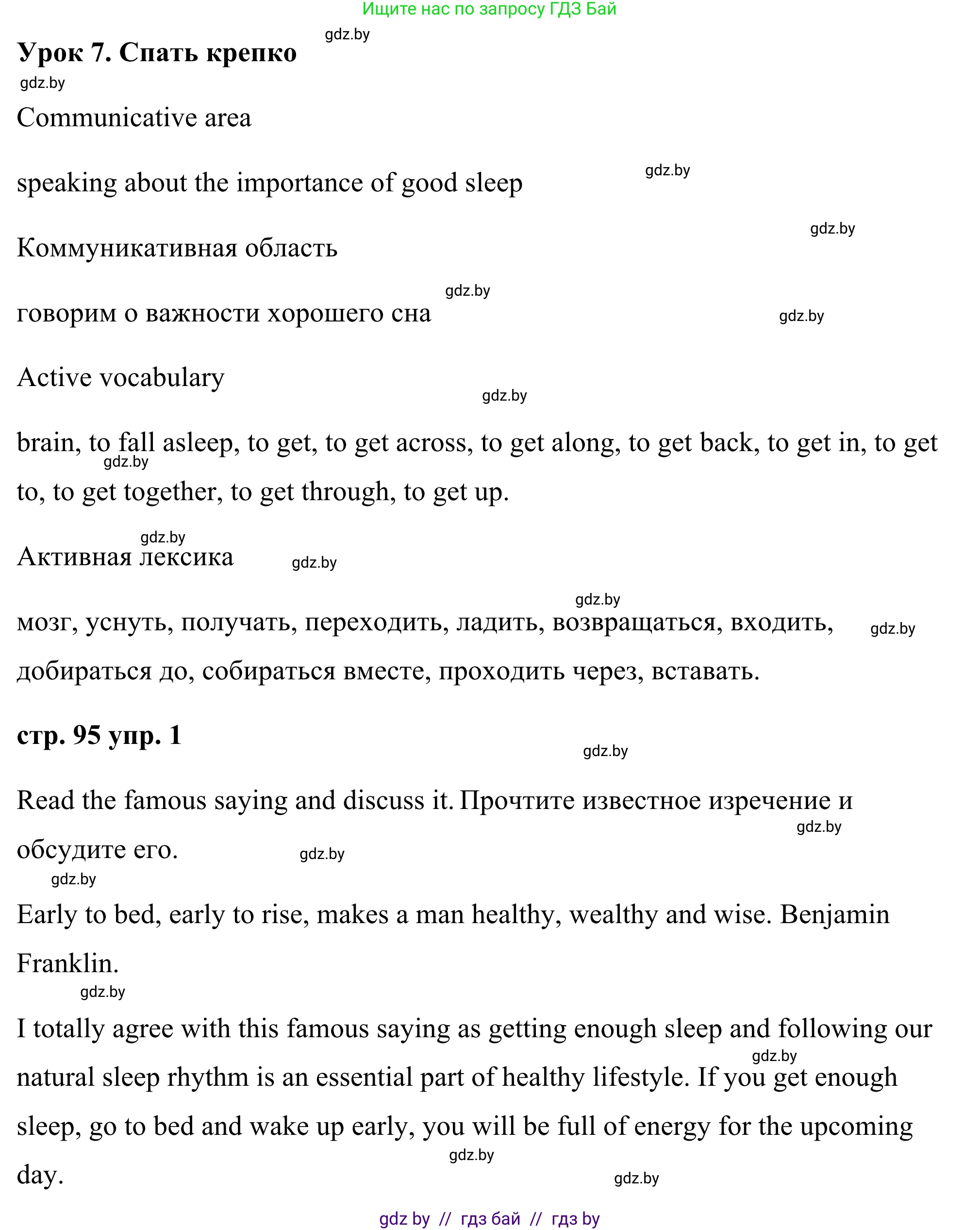 Английский язык (english), 9 класс Учебник (Student's book), авторы: Демченко Наталья Валентиновна, Юхнель Наталья Валентиновна, Романчук Вероника Романовна, Малиновская Елена Александровна, Севрюкова Татьяна Юрьевна, издательство Вышэйшая школа, Минск, 2022, белого цвета, Часть ( Part) 1, страница 95, номер 1, Решение