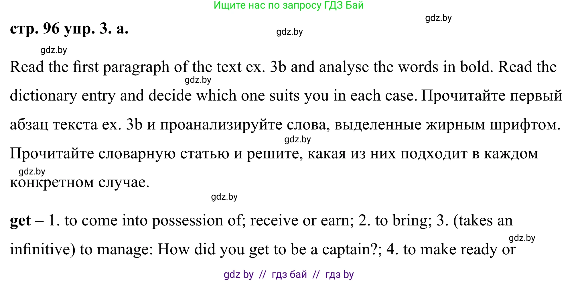 Английский язык (english), 9 класс Учебник (Student's book), авторы: Демченко Наталья Валентиновна, Юхнель Наталья Валентиновна, Романчук Вероника Романовна, Малиновская Елена Александровна, Севрюкова Татьяна Юрьевна, издательство Вышэйшая школа, Минск, 2022, белого цвета, Часть ( Part) 1, страница 96, номер 3, Решение
