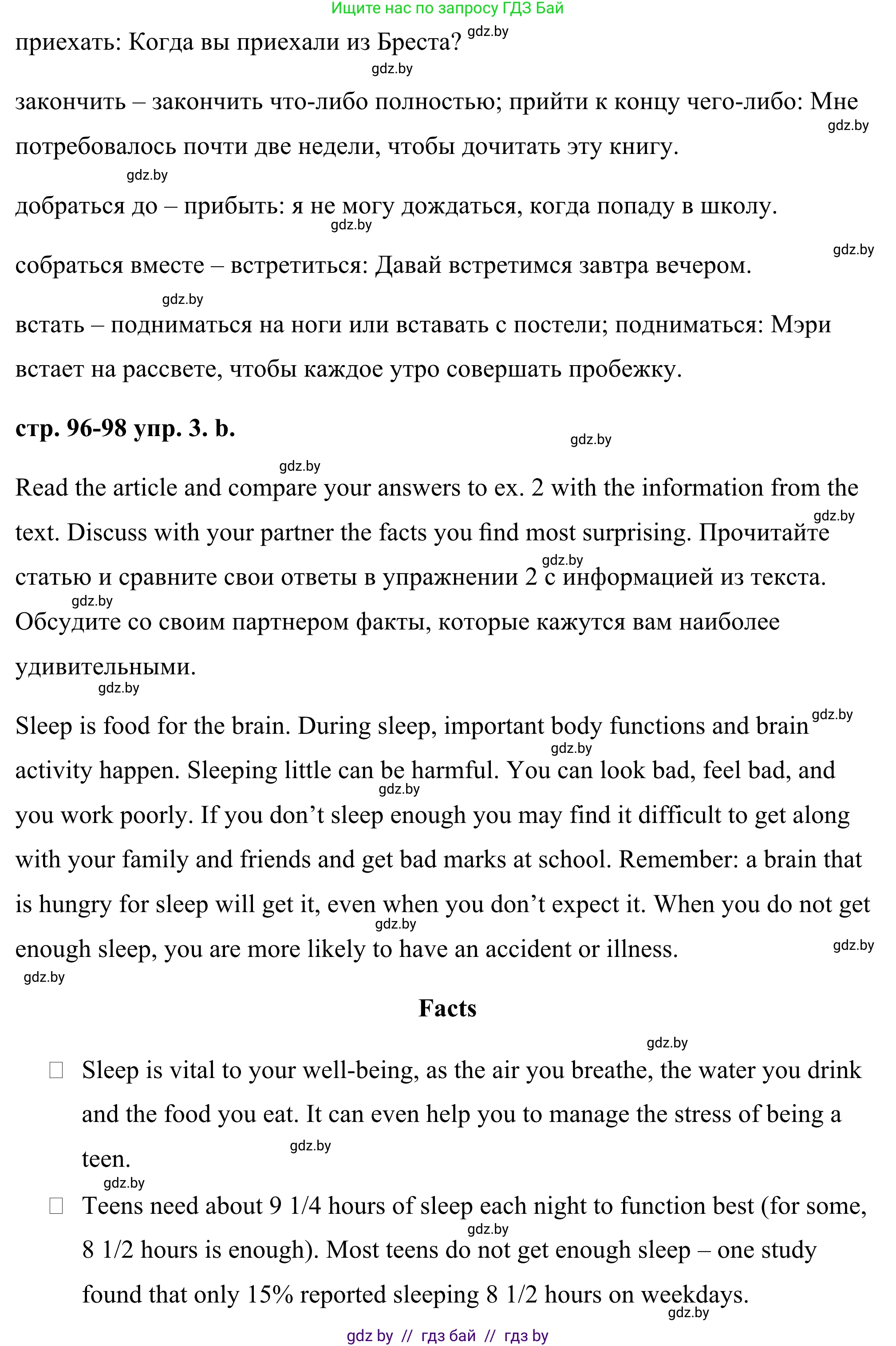 Английский язык (english), 9 класс Учебник (Student's book), авторы: Демченко Наталья Валентиновна, Юхнель Наталья Валентиновна, Романчук Вероника Романовна, Малиновская Елена Александровна, Севрюкова Татьяна Юрьевна, издательство Вышэйшая школа, Минск, 2022, белого цвета, Часть ( Part) 1, страница 96, номер 3, Решение (продолжение 3)