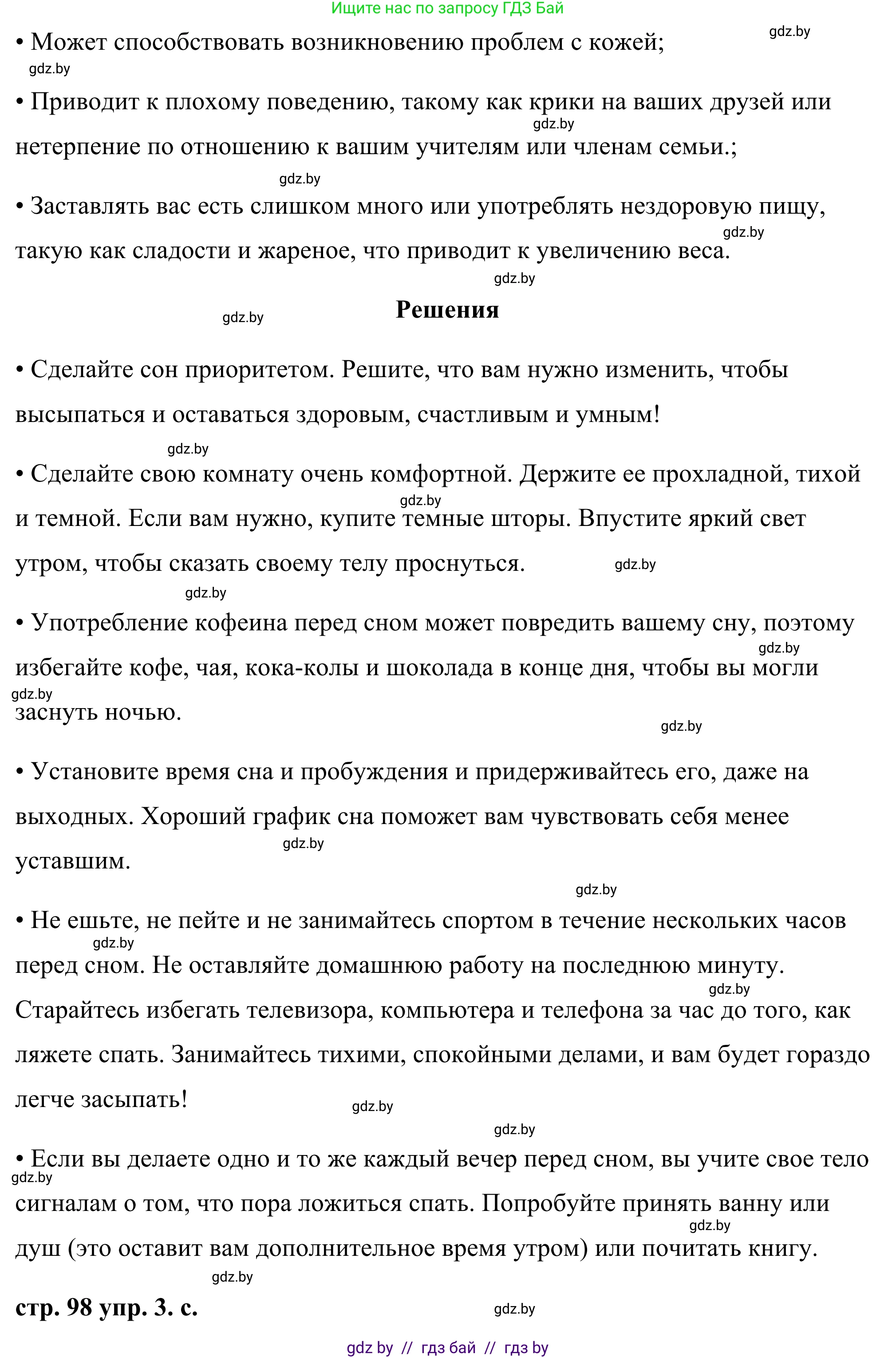 Английский язык (english), 9 класс Учебник (Student's book), авторы: Демченко Наталья Валентиновна, Юхнель Наталья Валентиновна, Романчук Вероника Романовна, Малиновская Елена Александровна, Севрюкова Татьяна Юрьевна, издательство Вышэйшая школа, Минск, 2022, белого цвета, Часть ( Part) 1, страница 96, номер 3, Решение (продолжение 6)