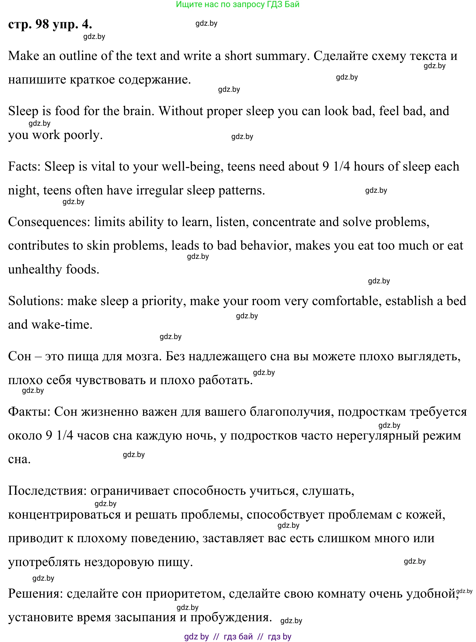 Английский язык (english), 9 класс Учебник (Student's book), авторы: Демченко Наталья Валентиновна, Юхнель Наталья Валентиновна, Романчук Вероника Романовна, Малиновская Елена Александровна, Севрюкова Татьяна Юрьевна, издательство Вышэйшая школа, Минск, 2022, белого цвета, Часть ( Part) 1, страница 98, номер 4, Решение