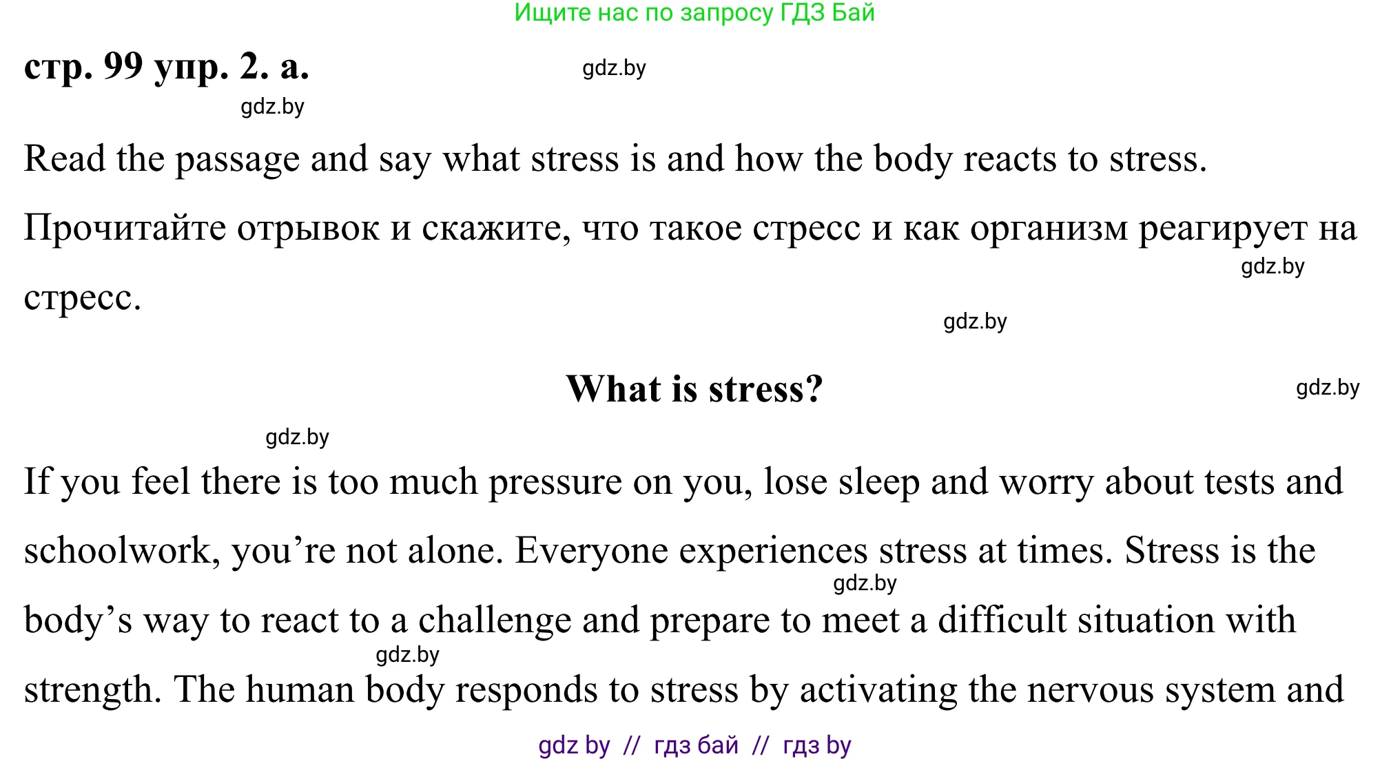 Английский язык (english), 9 класс Учебник (Student's book), авторы: Демченко Наталья Валентиновна, Юхнель Наталья Валентиновна, Романчук Вероника Романовна, Малиновская Елена Александровна, Севрюкова Татьяна Юрьевна, издательство Вышэйшая школа, Минск, 2022, белого цвета, Часть ( Part) 1, страница 99, номер 2, Решение