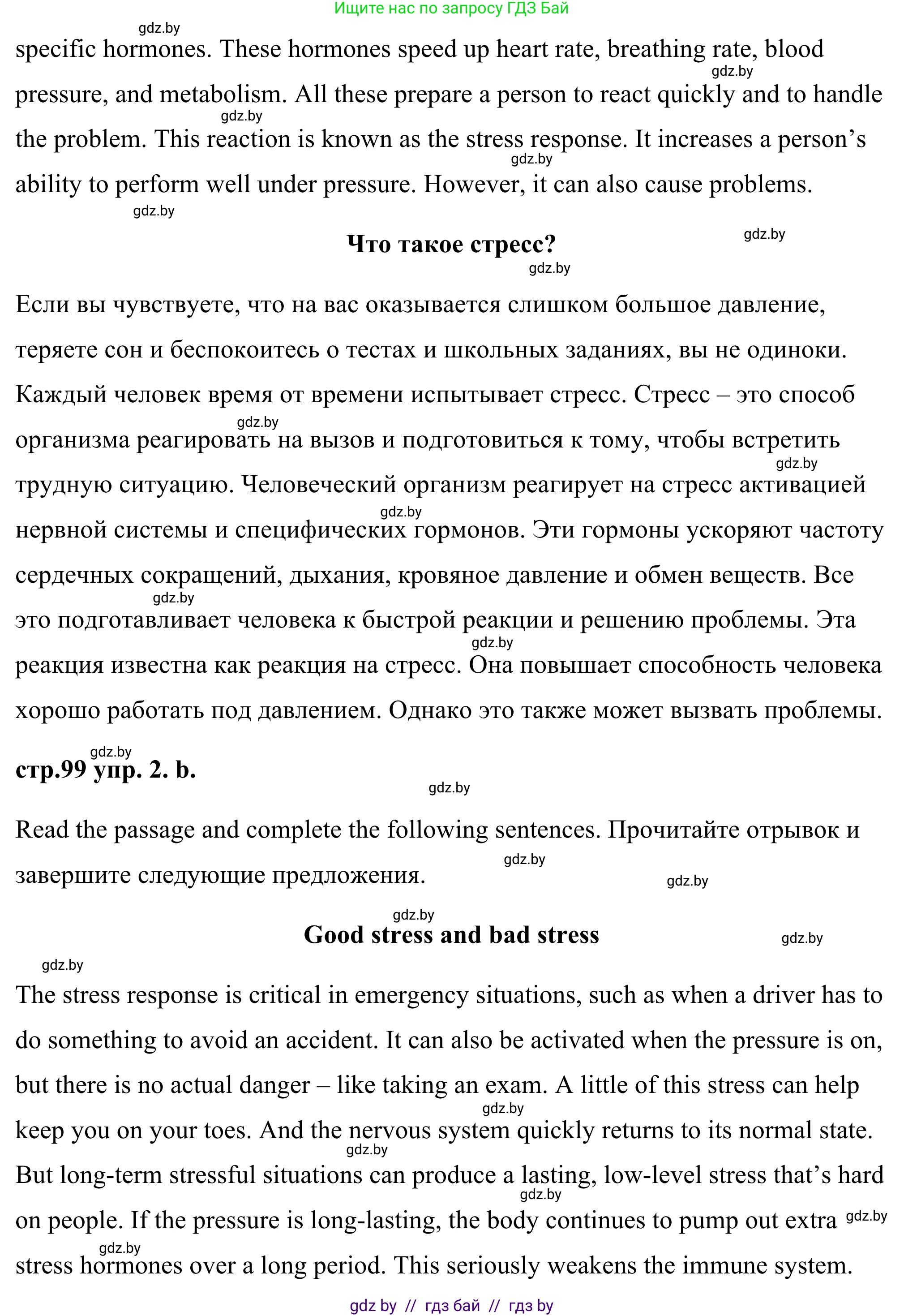 Английский язык (english), 9 класс Учебник (Student's book), авторы: Демченко Наталья Валентиновна, Юхнель Наталья Валентиновна, Романчук Вероника Романовна, Малиновская Елена Александровна, Севрюкова Татьяна Юрьевна, издательство Вышэйшая школа, Минск, 2022, белого цвета, Часть ( Part) 1, страница 99, номер 2, Решение (продолжение 2)