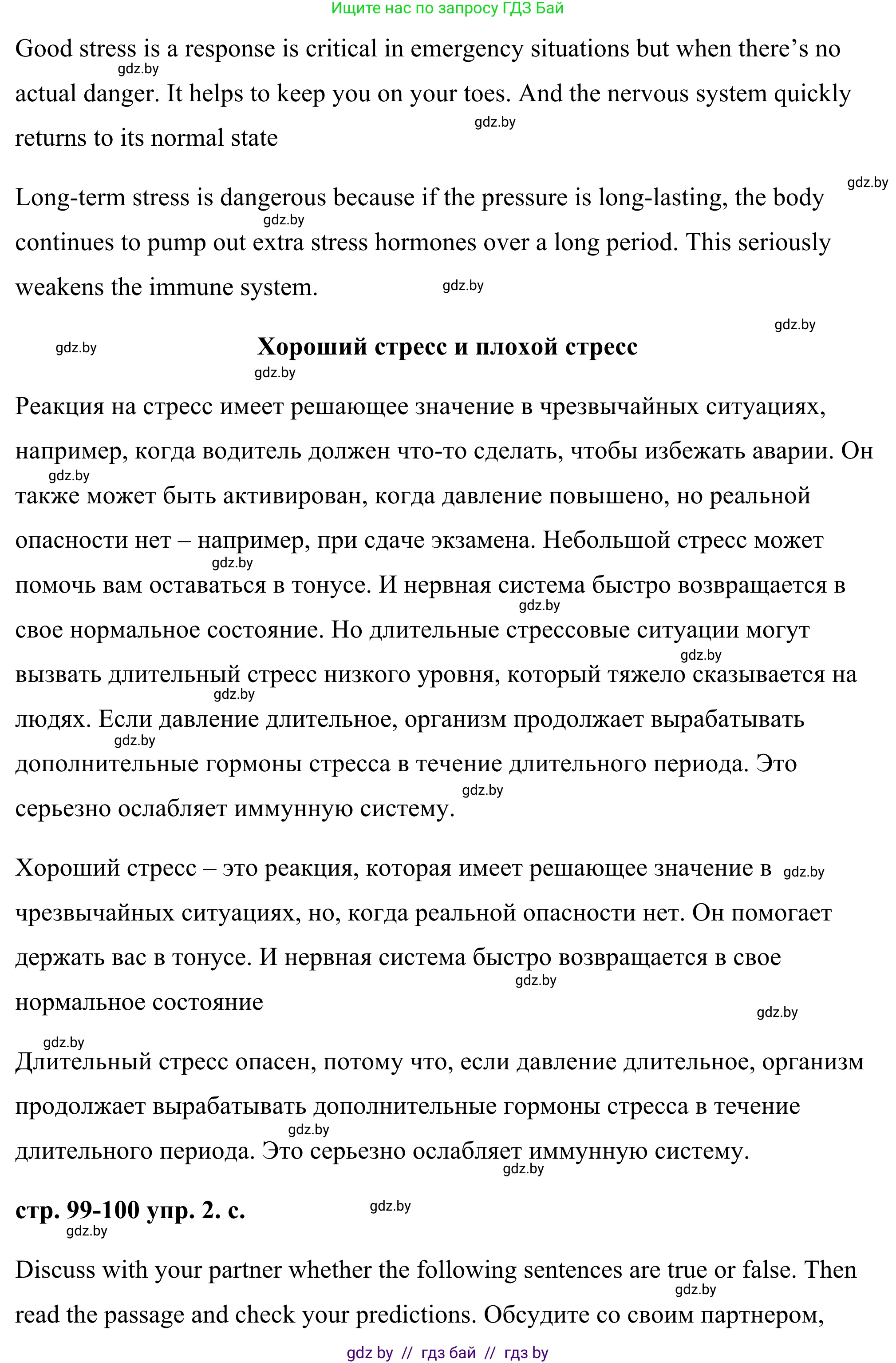 Английский язык (english), 9 класс Учебник (Student's book), авторы: Демченко Наталья Валентиновна, Юхнель Наталья Валентиновна, Романчук Вероника Романовна, Малиновская Елена Александровна, Севрюкова Татьяна Юрьевна, издательство Вышэйшая школа, Минск, 2022, белого цвета, Часть ( Part) 1, страница 99, номер 2, Решение (продолжение 3)