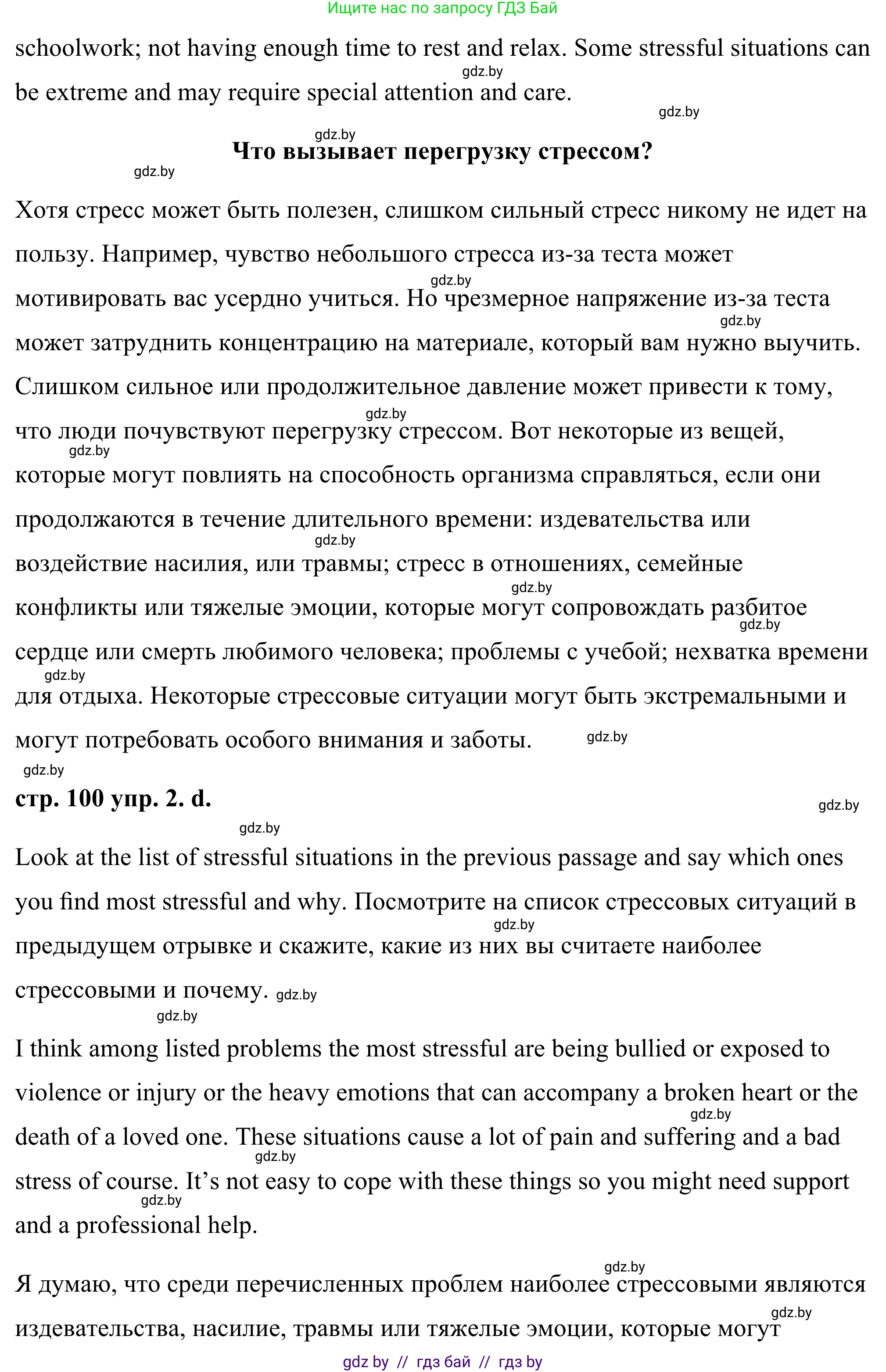 Английский язык (english), 9 класс Учебник (Student's book), авторы: Демченко Наталья Валентиновна, Юхнель Наталья Валентиновна, Романчук Вероника Романовна, Малиновская Елена Александровна, Севрюкова Татьяна Юрьевна, издательство Вышэйшая школа, Минск, 2022, белого цвета, Часть ( Part) 1, страница 99, номер 2, Решение (продолжение 5)