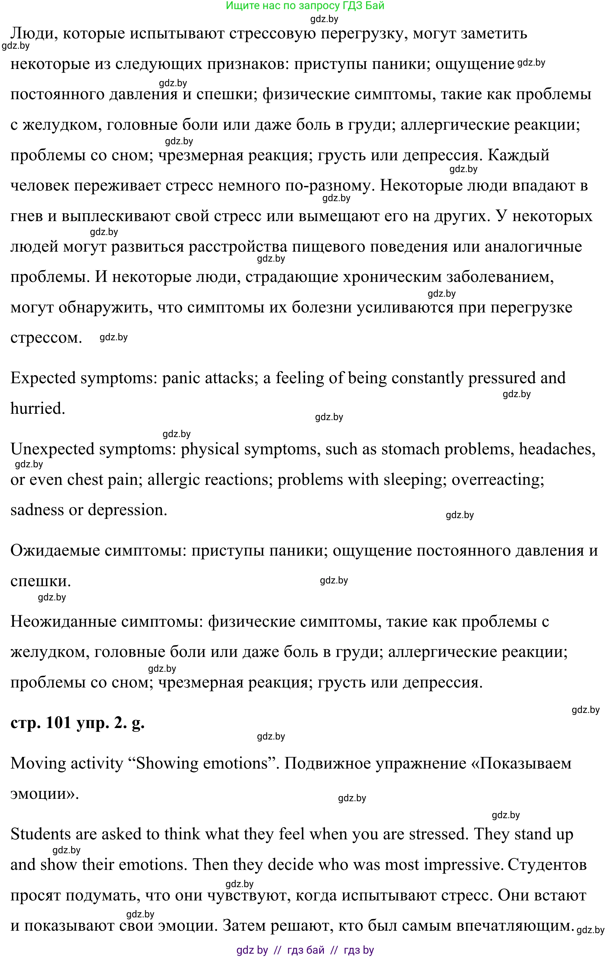 Английский язык (english), 9 класс Учебник (Student's book), авторы: Демченко Наталья Валентиновна, Юхнель Наталья Валентиновна, Романчук Вероника Романовна, Малиновская Елена Александровна, Севрюкова Татьяна Юрьевна, издательство Вышэйшая школа, Минск, 2022, белого цвета, Часть ( Part) 1, страница 99, номер 2, Решение (продолжение 7)