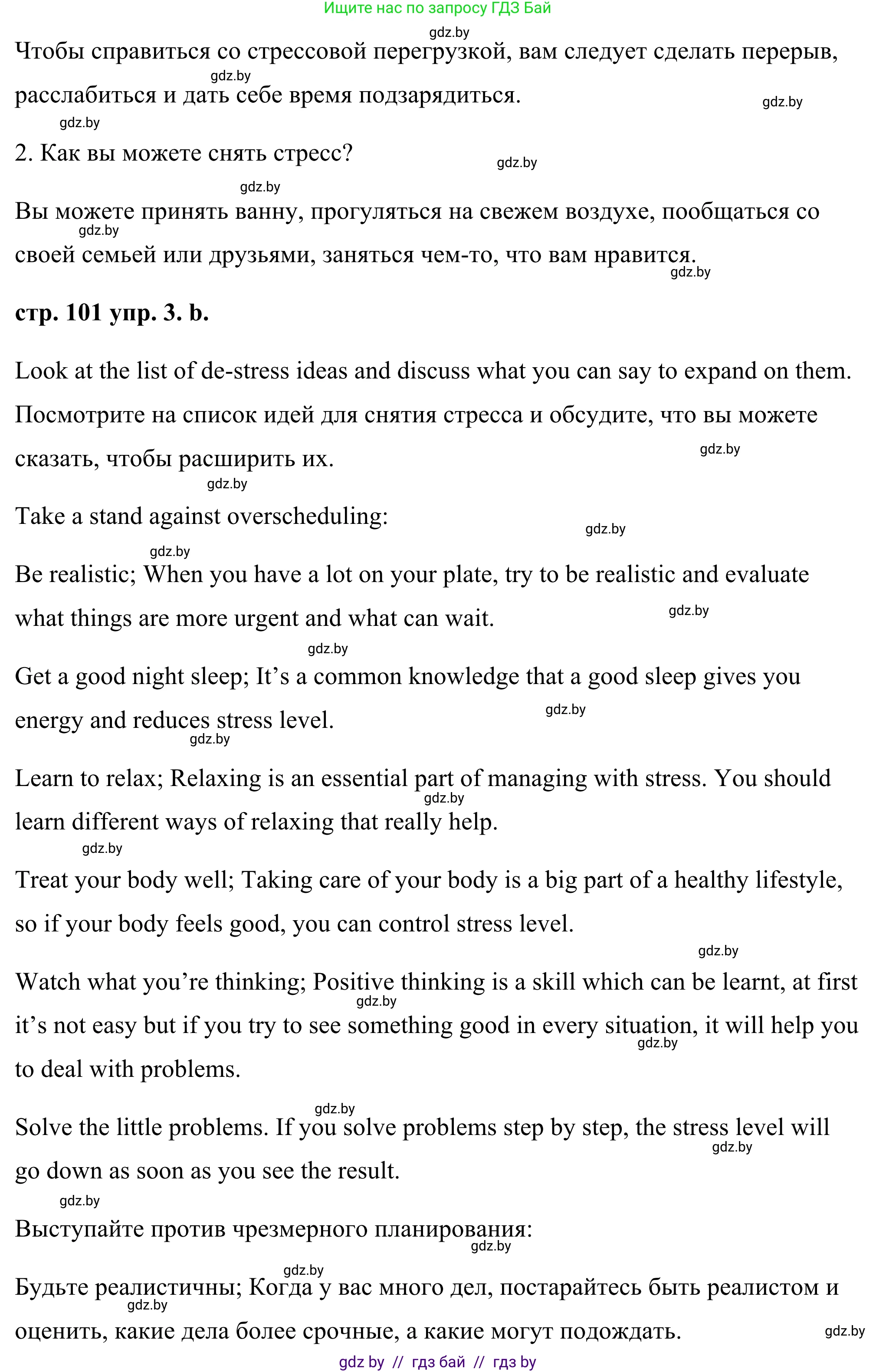 Английский язык (english), 9 класс Учебник (Student's book), авторы: Демченко Наталья Валентиновна, Юхнель Наталья Валентиновна, Романчук Вероника Романовна, Малиновская Елена Александровна, Севрюкова Татьяна Юрьевна, издательство Вышэйшая школа, Минск, 2022, белого цвета, Часть ( Part) 1, страница 101, номер 3, Решение (продолжение 2)