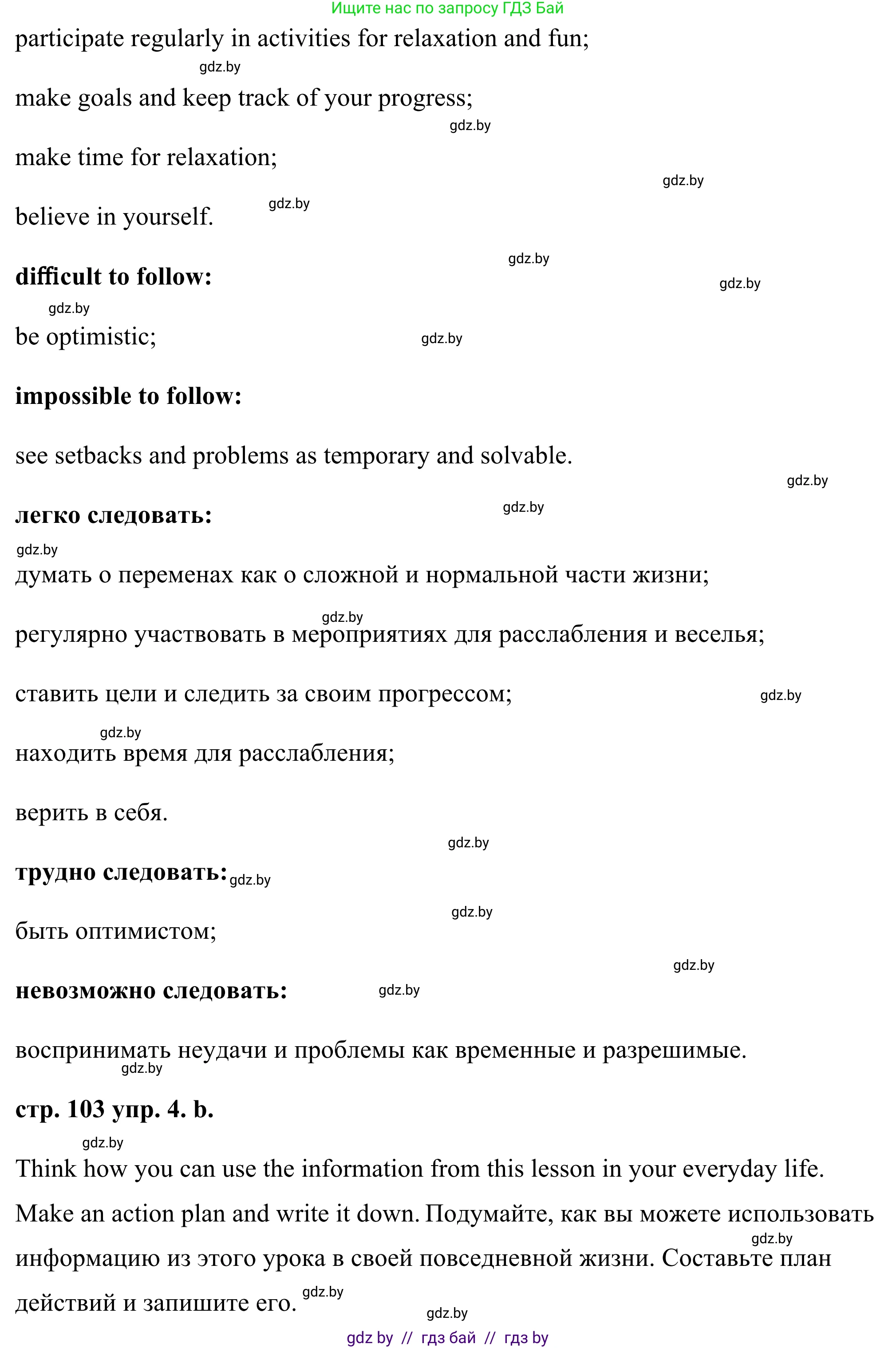 Английский язык (english), 9 класс Учебник (Student's book), авторы: Демченко Наталья Валентиновна, Юхнель Наталья Валентиновна, Романчук Вероника Романовна, Малиновская Елена Александровна, Севрюкова Татьяна Юрьевна, издательство Вышэйшая школа, Минск, 2022, белого цвета, Часть ( Part) 1, страница 102, номер 4, Решение (продолжение 4)