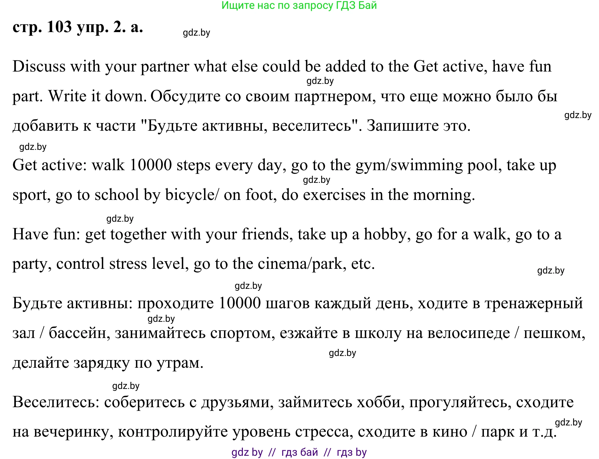 Английский язык (english), 9 класс Учебник (Student's book), авторы: Демченко Наталья Валентиновна, Юхнель Наталья Валентиновна, Романчук Вероника Романовна, Малиновская Елена Александровна, Севрюкова Татьяна Юрьевна, издательство Вышэйшая школа, Минск, 2022, белого цвета, Часть ( Part) 1, страница 103, номер 2, Решение