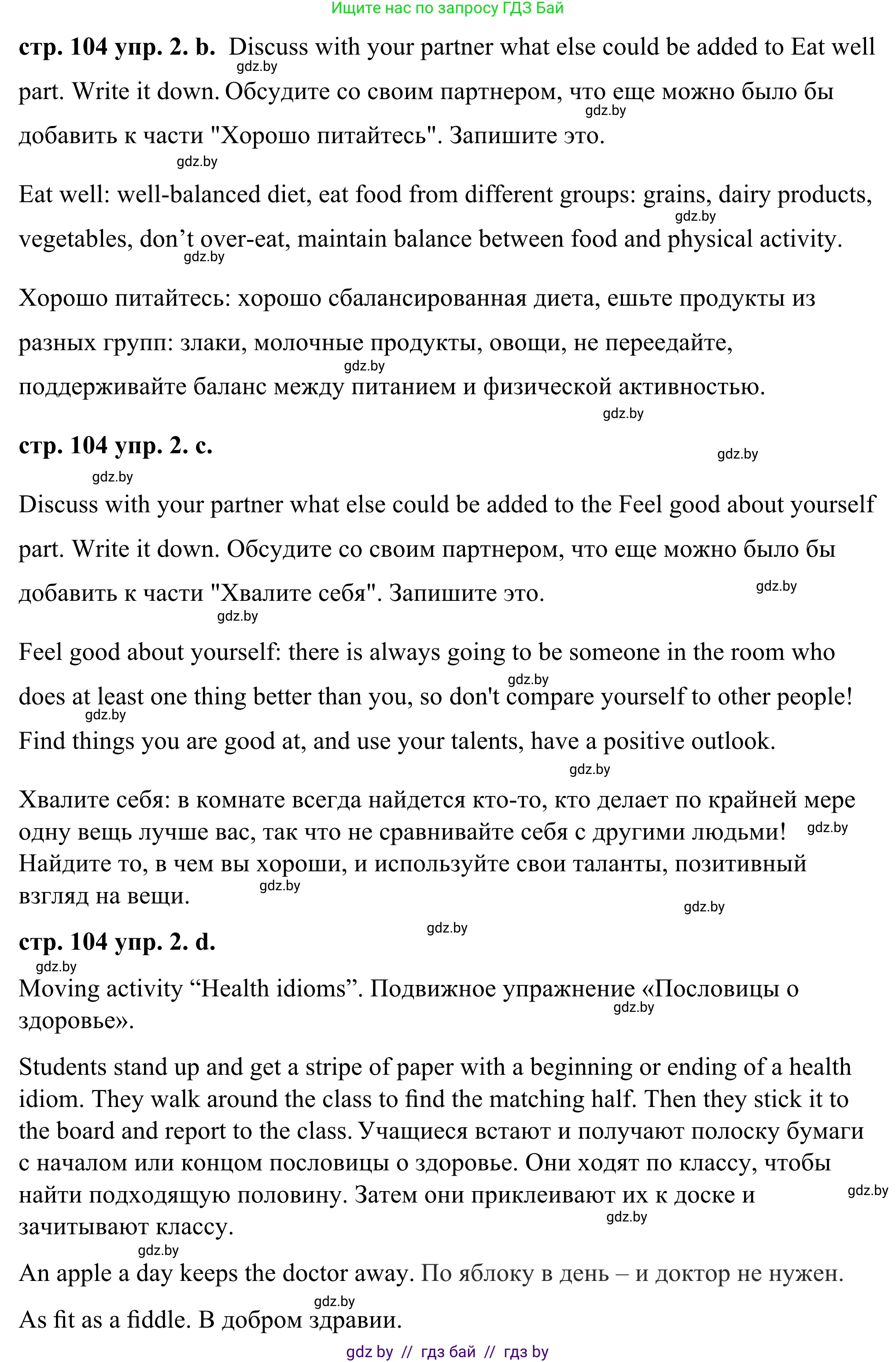 Английский язык (english), 9 класс Учебник (Student's book), авторы: Демченко Наталья Валентиновна, Юхнель Наталья Валентиновна, Романчук Вероника Романовна, Малиновская Елена Александровна, Севрюкова Татьяна Юрьевна, издательство Вышэйшая школа, Минск, 2022, белого цвета, Часть ( Part) 1, страница 103, номер 2, Решение (продолжение 2)