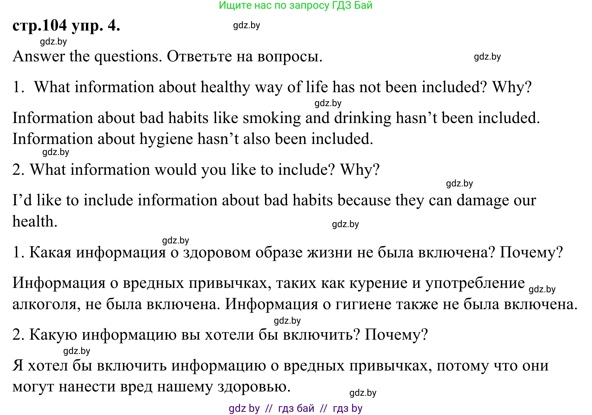 Английский язык (english), 9 класс Учебник (Student's book), авторы: Демченко Наталья Валентиновна, Юхнель Наталья Валентиновна, Романчук Вероника Романовна, Малиновская Елена Александровна, Севрюкова Татьяна Юрьевна, издательство Вышэйшая школа, Минск, 2022, белого цвета, Часть ( Part) 1, страница 104, номер 4, Решение