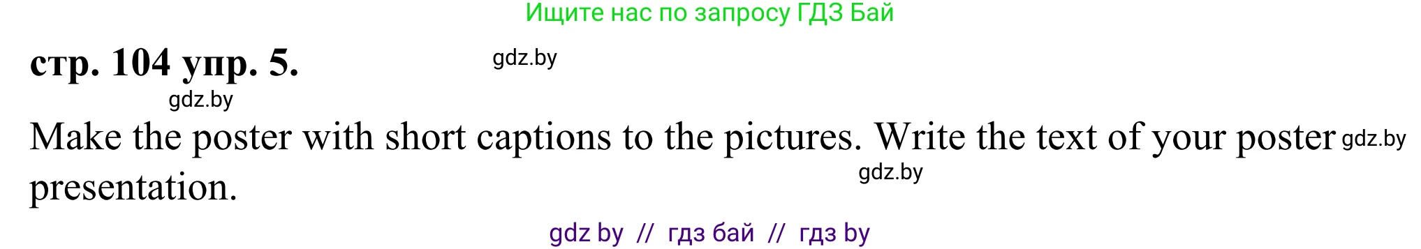 Английский язык (english), 9 класс Учебник (Student's book), авторы: Демченко Наталья Валентиновна, Юхнель Наталья Валентиновна, Романчук Вероника Романовна, Малиновская Елена Александровна, Севрюкова Татьяна Юрьевна, издательство Вышэйшая школа, Минск, 2022, белого цвета, Часть ( Part) 1, страница 104, номер 5, Решение