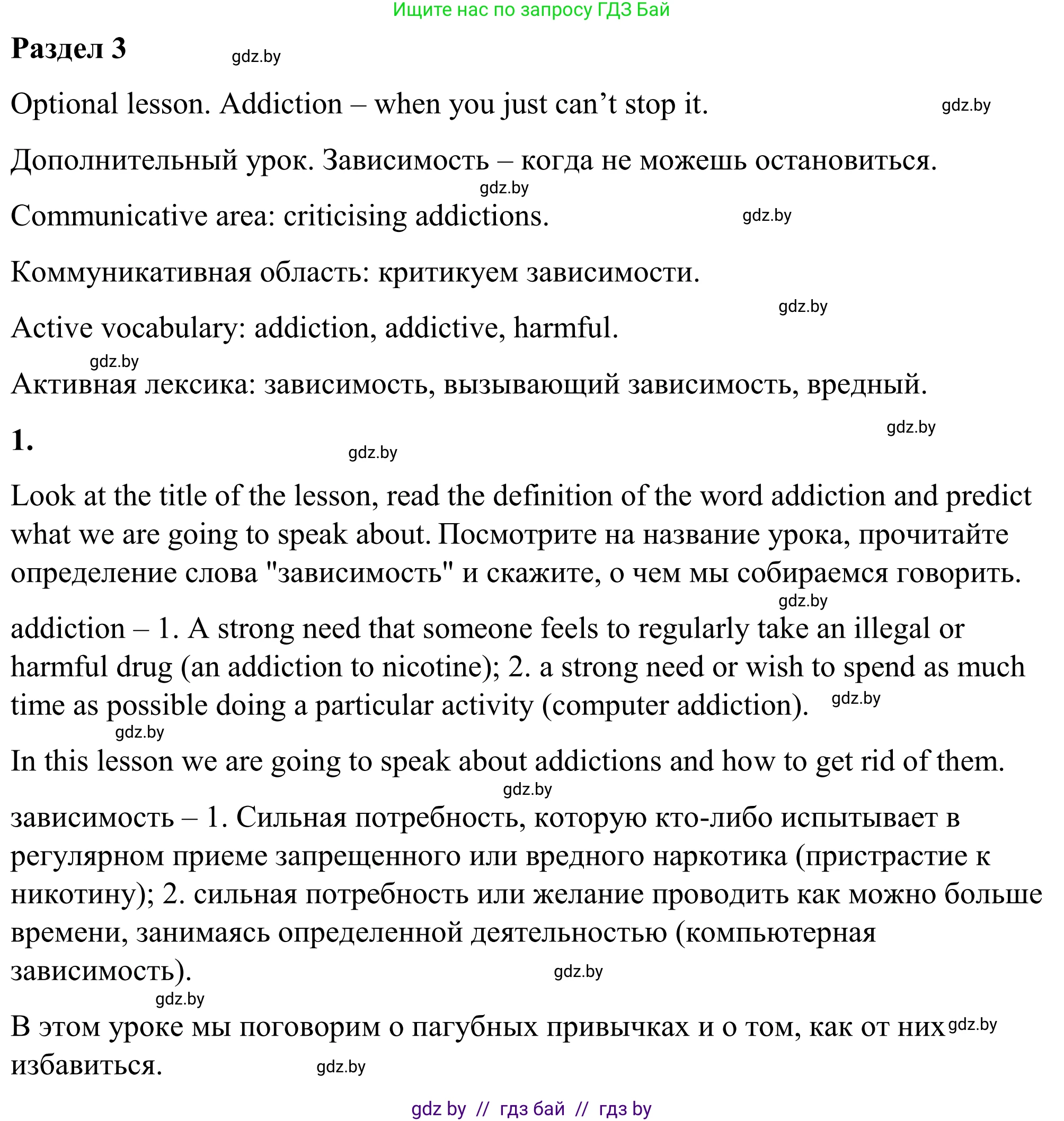Английский язык (english), 9 класс Учебник (Student's book), авторы: Демченко Наталья Валентиновна, Юхнель Наталья Валентиновна, Романчук Вероника Романовна, Малиновская Елена Александровна, Севрюкова Татьяна Юрьевна, издательство Вышэйшая школа, Минск, 2022, белого цвета, Часть ( Part) 1, страница 7, номер 1, Решение