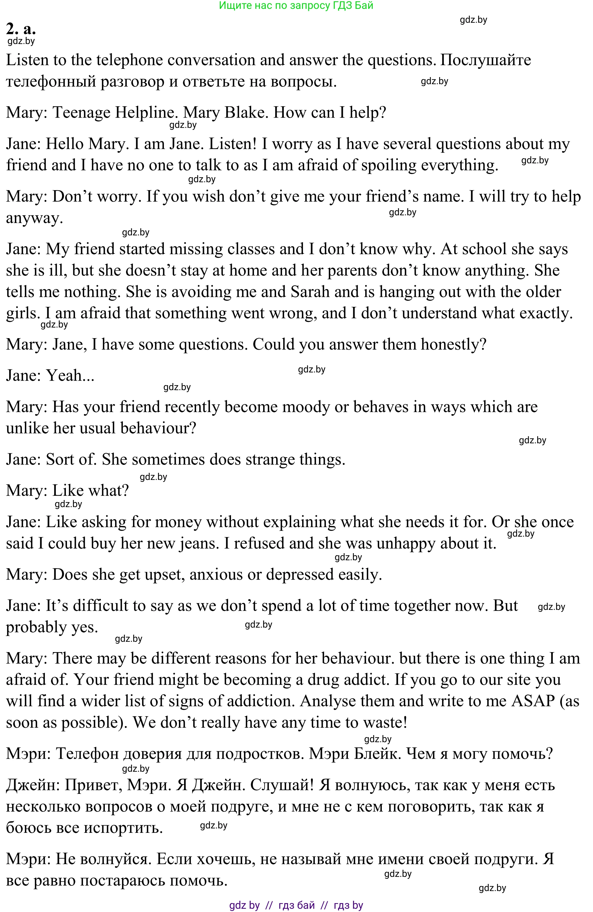 Английский язык (english), 9 класс Учебник (Student's book), авторы: Демченко Наталья Валентиновна, Юхнель Наталья Валентиновна, Романчук Вероника Романовна, Малиновская Елена Александровна, Севрюкова Татьяна Юрьевна, издательство Вышэйшая школа, Минск, 2022, белого цвета, Часть ( Part) 1, страница 7, номер 2, Решение