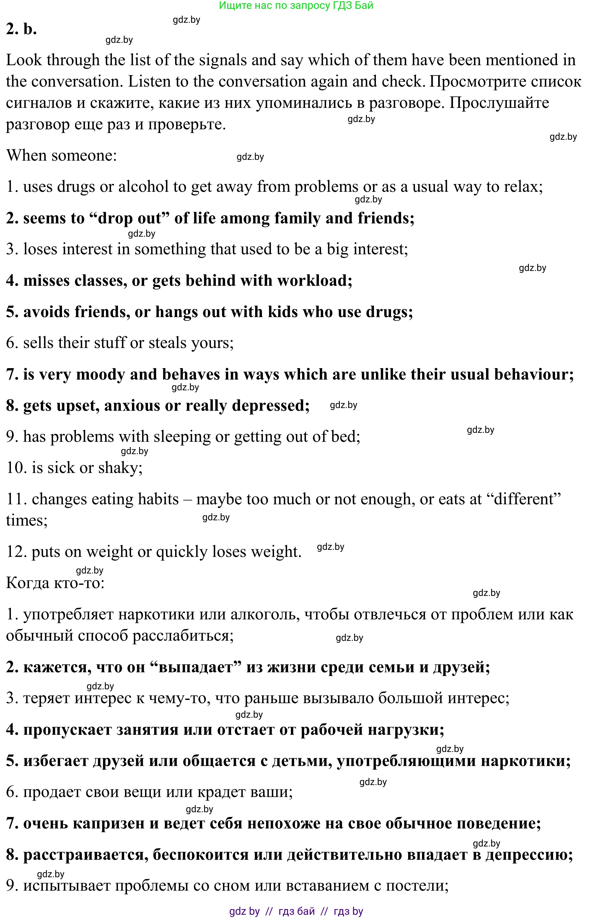 Английский язык (english), 9 класс Учебник (Student's book), авторы: Демченко Наталья Валентиновна, Юхнель Наталья Валентиновна, Романчук Вероника Романовна, Малиновская Елена Александровна, Севрюкова Татьяна Юрьевна, издательство Вышэйшая школа, Минск, 2022, белого цвета, Часть ( Part) 1, страница 7, номер 2, Решение (продолжение 3)