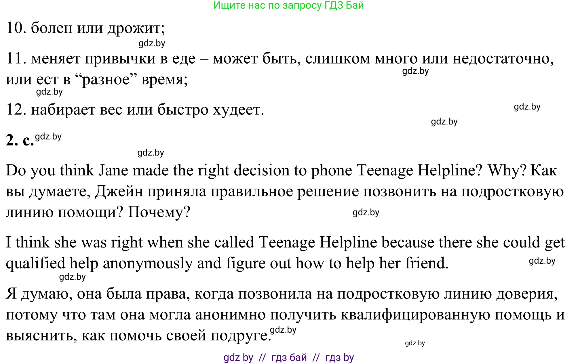 Английский язык (english), 9 класс Учебник (Student's book), авторы: Демченко Наталья Валентиновна, Юхнель Наталья Валентиновна, Романчук Вероника Романовна, Малиновская Елена Александровна, Севрюкова Татьяна Юрьевна, издательство Вышэйшая школа, Минск, 2022, белого цвета, Часть ( Part) 1, страница 7, номер 2, Решение (продолжение 4)