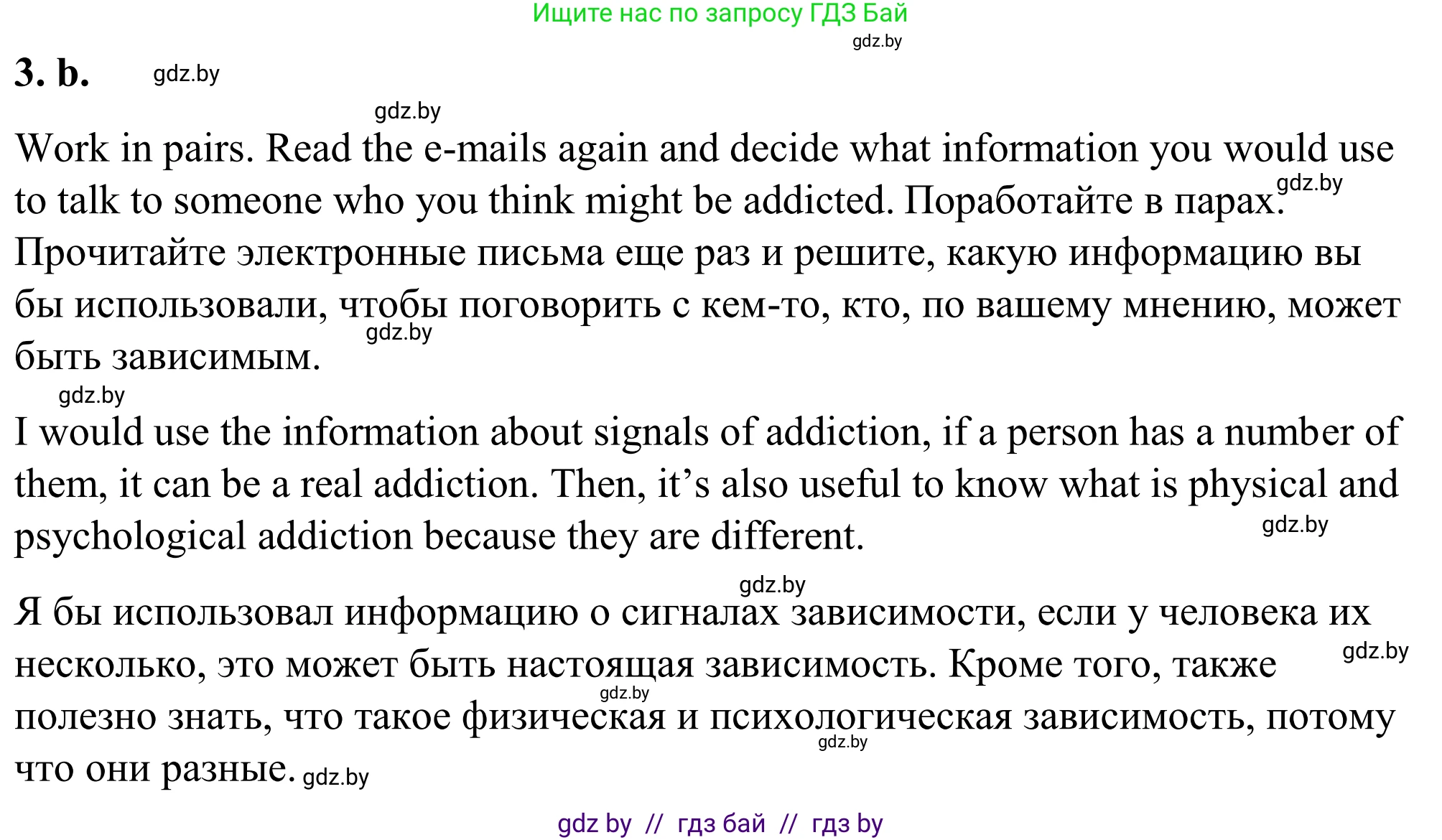 Английский язык (english), 9 класс Учебник (Student's book), авторы: Демченко Наталья Валентиновна, Юхнель Наталья Валентиновна, Романчук Вероника Романовна, Малиновская Елена Александровна, Севрюкова Татьяна Юрьевна, издательство Вышэйшая школа, Минск, 2022, белого цвета, Часть ( Part) 1, страница 8, номер 3, Решение (продолжение 5)