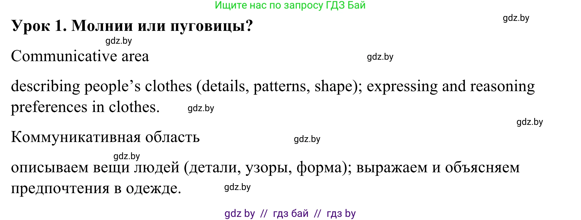 Английский язык (english), 9 класс Учебник (Student's book), авторы: Демченко Наталья Валентиновна, Юхнель Наталья Валентиновна, Романчук Вероника Романовна, Малиновская Елена Александровна, Севрюкова Татьяна Юрьевна, издательство Вышэйшая школа, Минск, 2022, белого цвета, Часть ( Part) 1, страница 111, номер 1, Решение