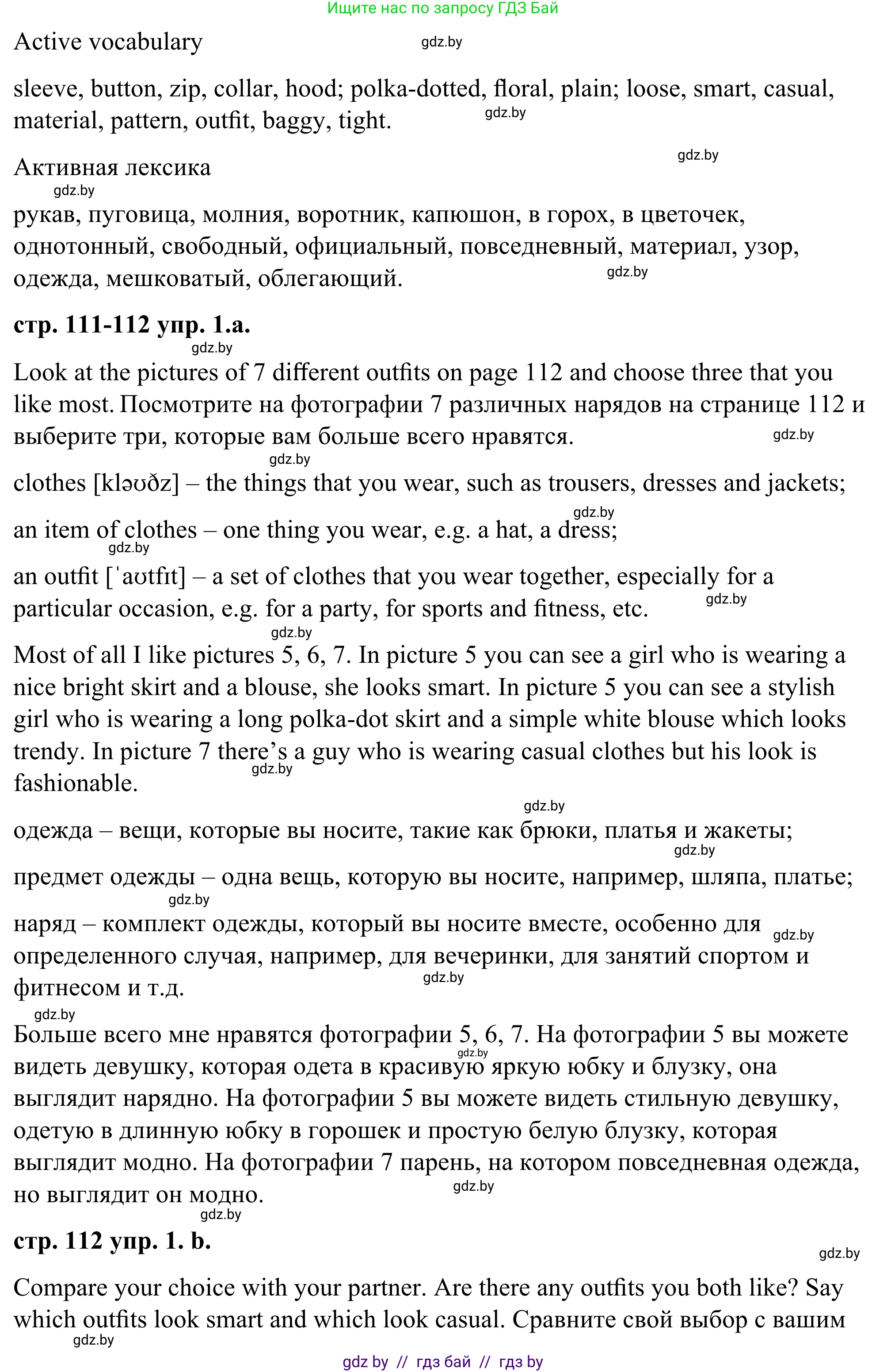 Английский язык (english), 9 класс Учебник (Student's book), авторы: Демченко Наталья Валентиновна, Юхнель Наталья Валентиновна, Романчук Вероника Романовна, Малиновская Елена Александровна, Севрюкова Татьяна Юрьевна, издательство Вышэйшая школа, Минск, 2022, белого цвета, Часть ( Part) 1, страница 111, номер 1, Решение (продолжение 2)