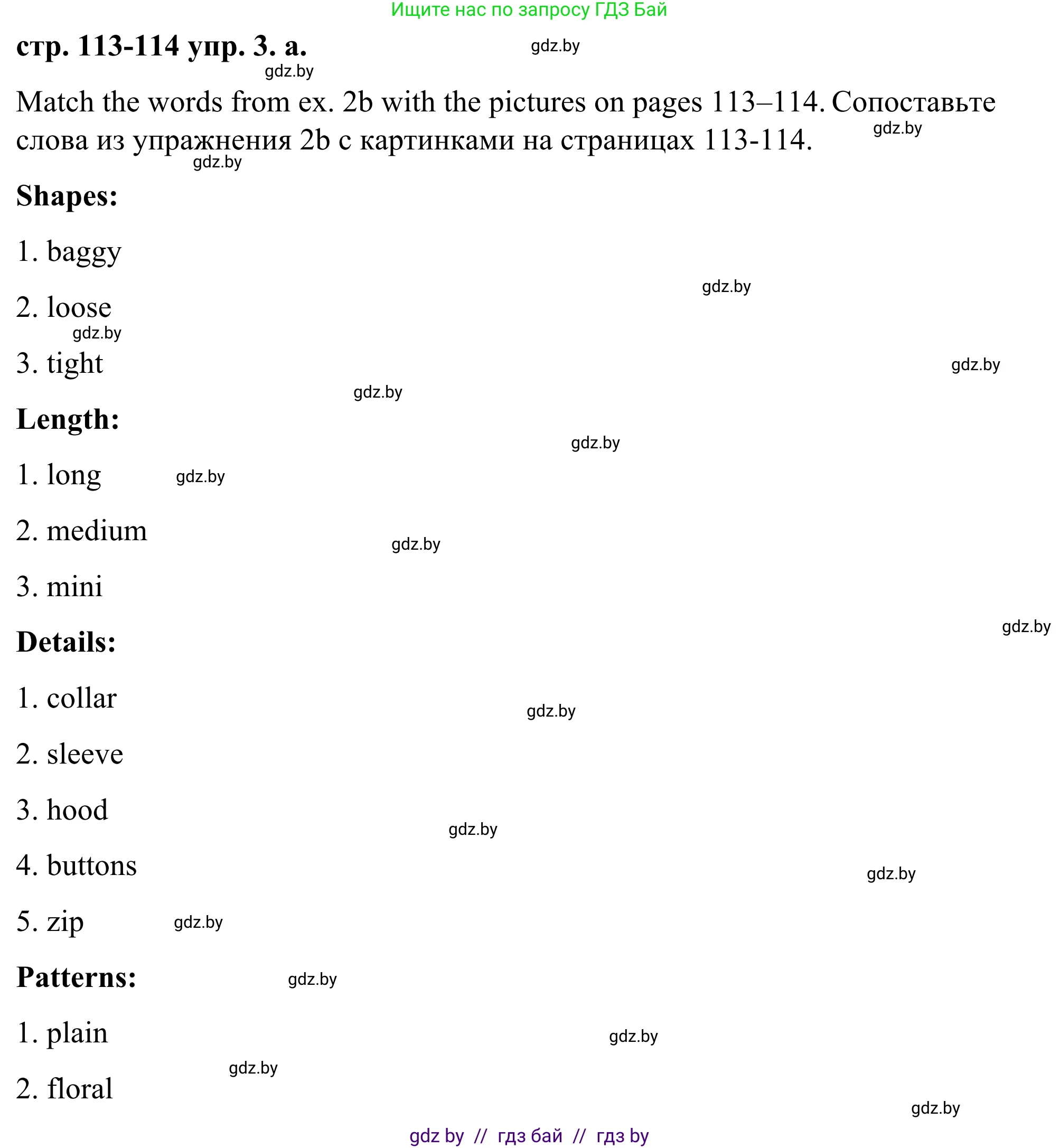 Английский язык (english), 9 класс Учебник (Student's book), авторы: Демченко Наталья Валентиновна, Юхнель Наталья Валентиновна, Романчук Вероника Романовна, Малиновская Елена Александровна, Севрюкова Татьяна Юрьевна, издательство Вышэйшая школа, Минск, 2022, белого цвета, Часть ( Part) 1, страница 113, номер 3, Решение