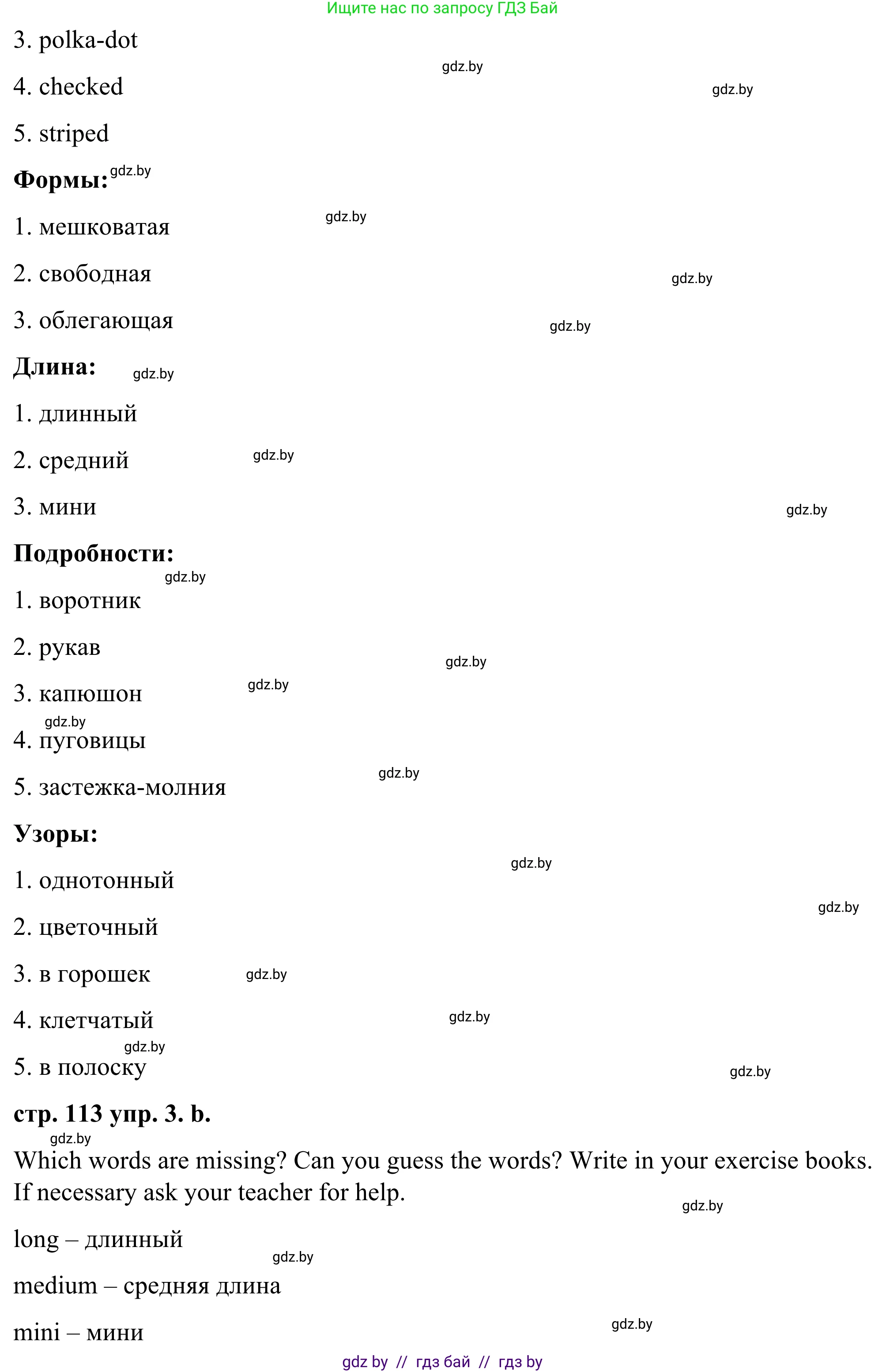 Английский язык (english), 9 класс Учебник (Student's book), авторы: Демченко Наталья Валентиновна, Юхнель Наталья Валентиновна, Романчук Вероника Романовна, Малиновская Елена Александровна, Севрюкова Татьяна Юрьевна, издательство Вышэйшая школа, Минск, 2022, белого цвета, Часть ( Part) 1, страница 113, номер 3, Решение (продолжение 2)