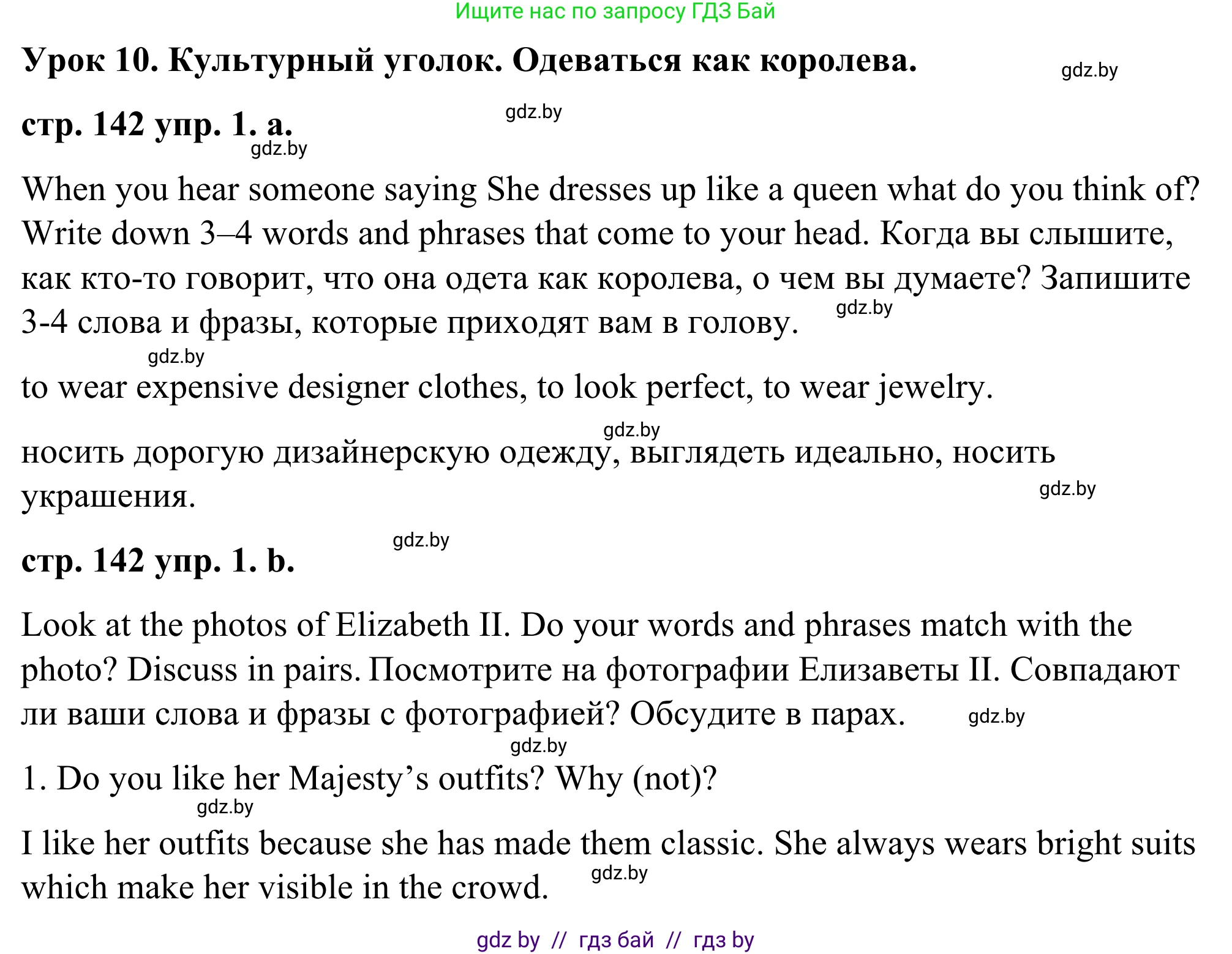 Английский язык (english), 9 класс Учебник (Student's book), авторы: Демченко Наталья Валентиновна, Юхнель Наталья Валентиновна, Романчук Вероника Романовна, Малиновская Елена Александровна, Севрюкова Татьяна Юрьевна, издательство Вышэйшая школа, Минск, 2022, белого цвета, Часть ( Part) 1, страница 142, номер 1, Решение