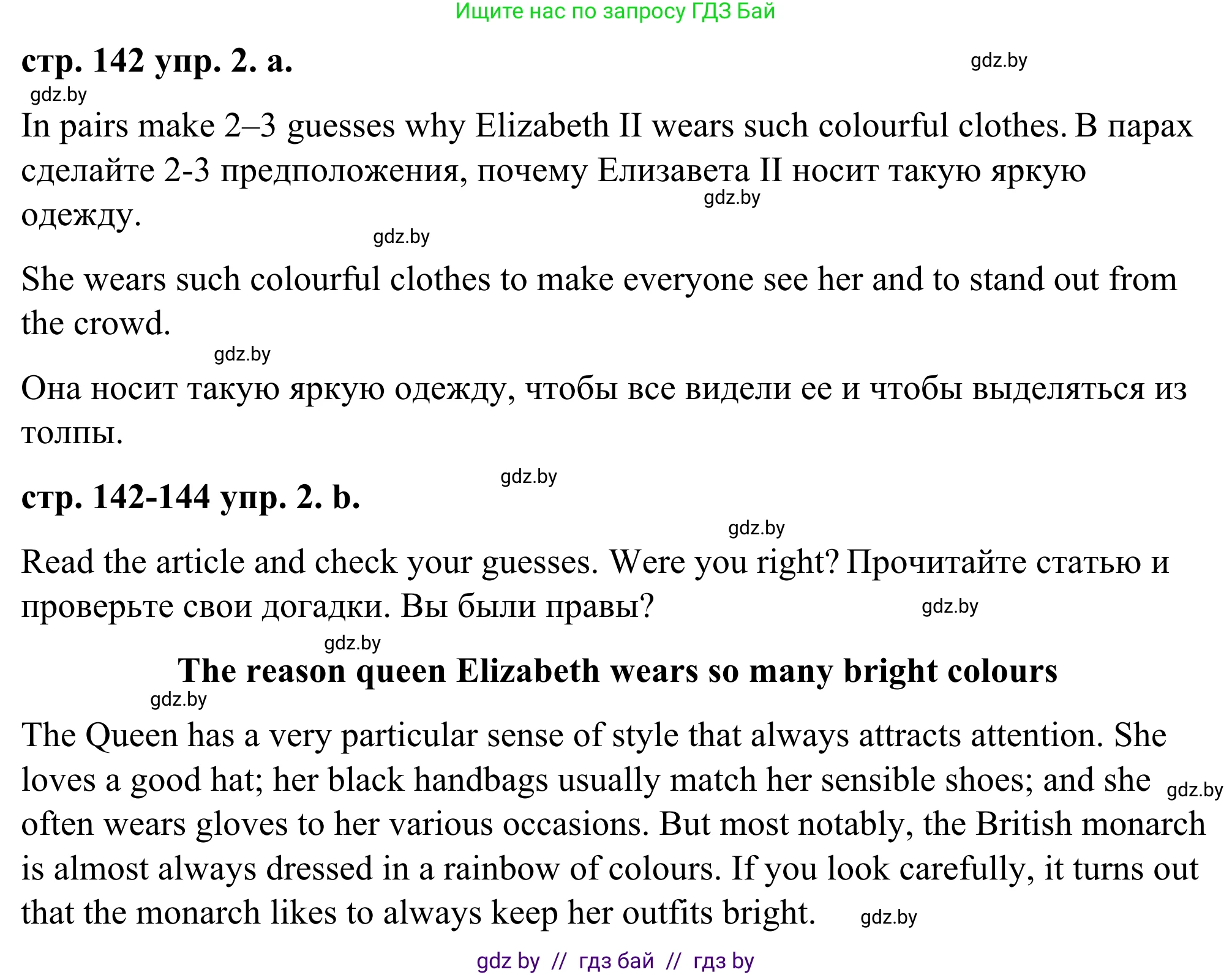Английский язык (english), 9 класс Учебник (Student's book), авторы: Демченко Наталья Валентиновна, Юхнель Наталья Валентиновна, Романчук Вероника Романовна, Малиновская Елена Александровна, Севрюкова Татьяна Юрьевна, издательство Вышэйшая школа, Минск, 2022, белого цвета, Часть ( Part) 1, страница 142, номер 2, Решение
