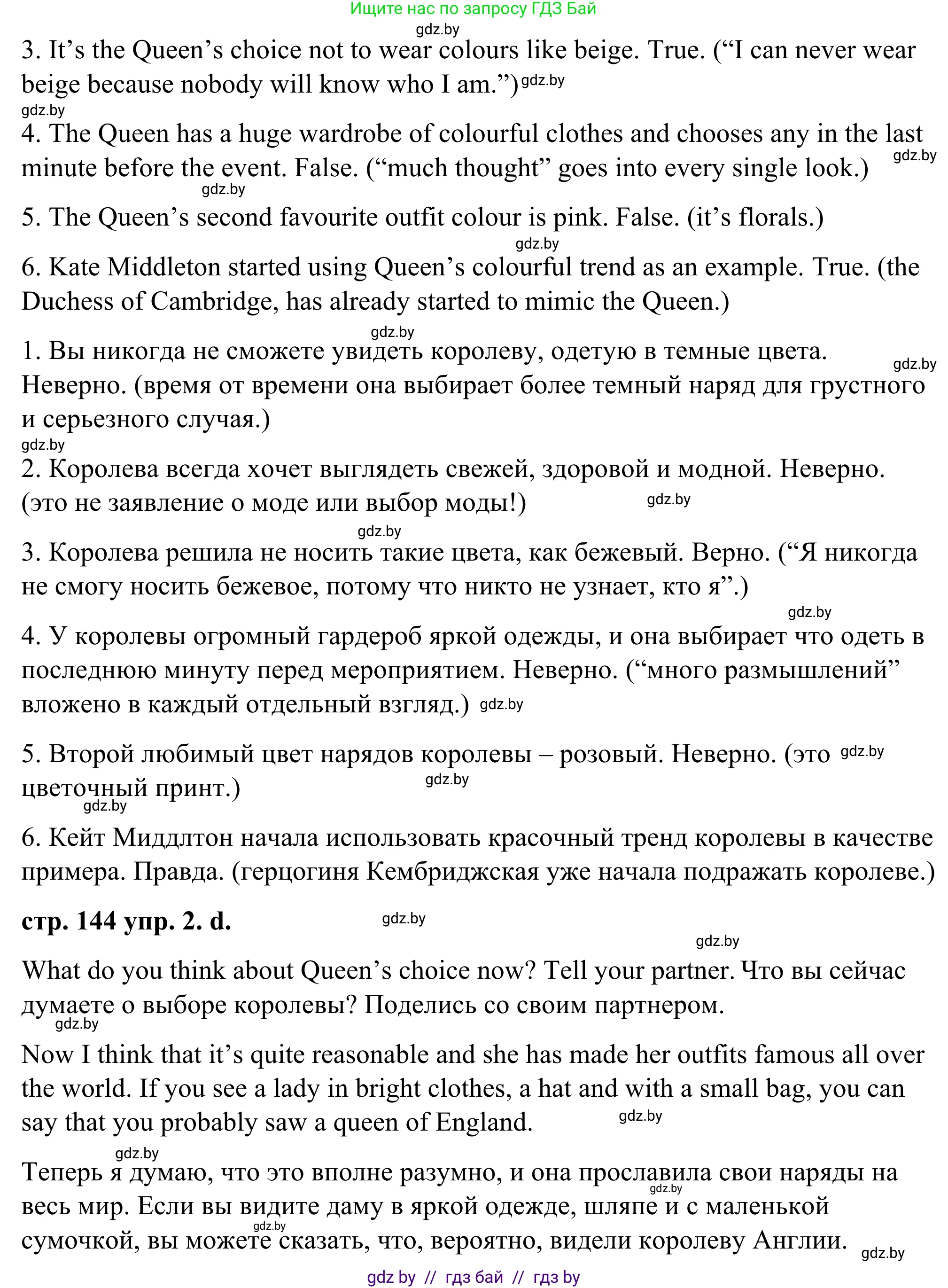 Английский язык (english), 9 класс Учебник (Student's book), авторы: Демченко Наталья Валентиновна, Юхнель Наталья Валентиновна, Романчук Вероника Романовна, Малиновская Елена Александровна, Севрюкова Татьяна Юрьевна, издательство Вышэйшая школа, Минск, 2022, белого цвета, Часть ( Part) 1, страница 142, номер 2, Решение (продолжение 4)