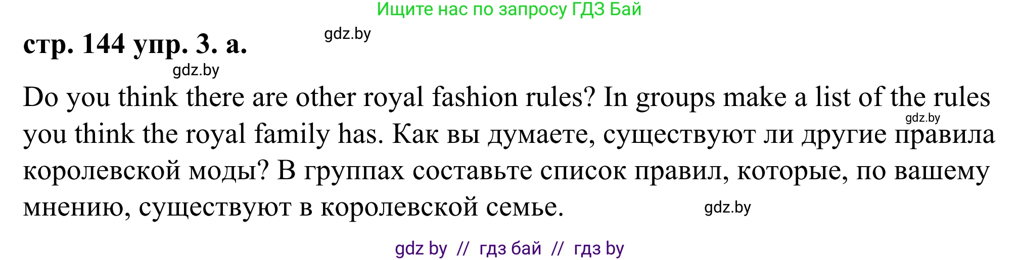Английский язык (english), 9 класс Учебник (Student's book), авторы: Демченко Наталья Валентиновна, Юхнель Наталья Валентиновна, Романчук Вероника Романовна, Малиновская Елена Александровна, Севрюкова Татьяна Юрьевна, издательство Вышэйшая школа, Минск, 2022, белого цвета, Часть ( Part) 1, страница 144, номер 3, Решение