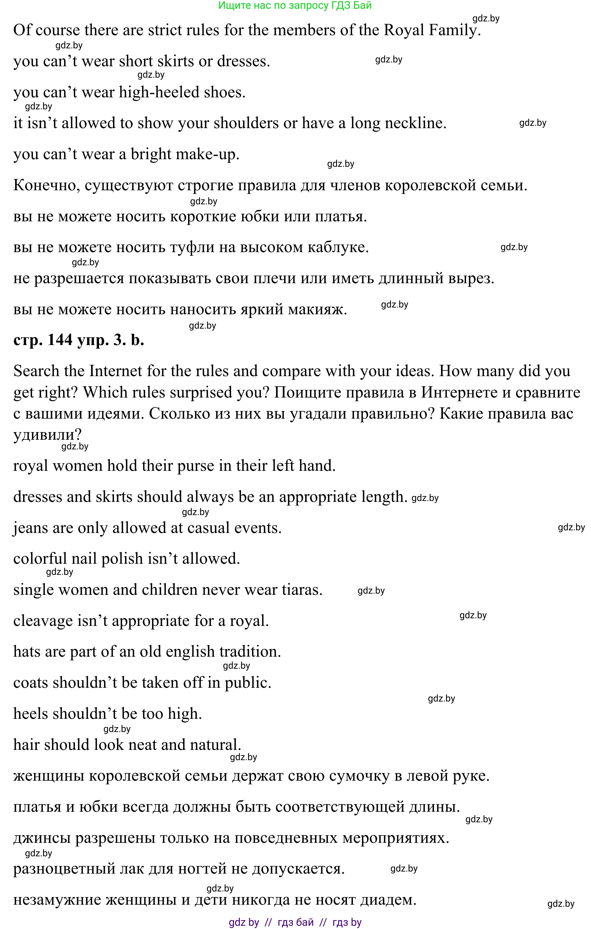 Английский язык (english), 9 класс Учебник (Student's book), авторы: Демченко Наталья Валентиновна, Юхнель Наталья Валентиновна, Романчук Вероника Романовна, Малиновская Елена Александровна, Севрюкова Татьяна Юрьевна, издательство Вышэйшая школа, Минск, 2022, белого цвета, Часть ( Part) 1, страница 144, номер 3, Решение (продолжение 2)