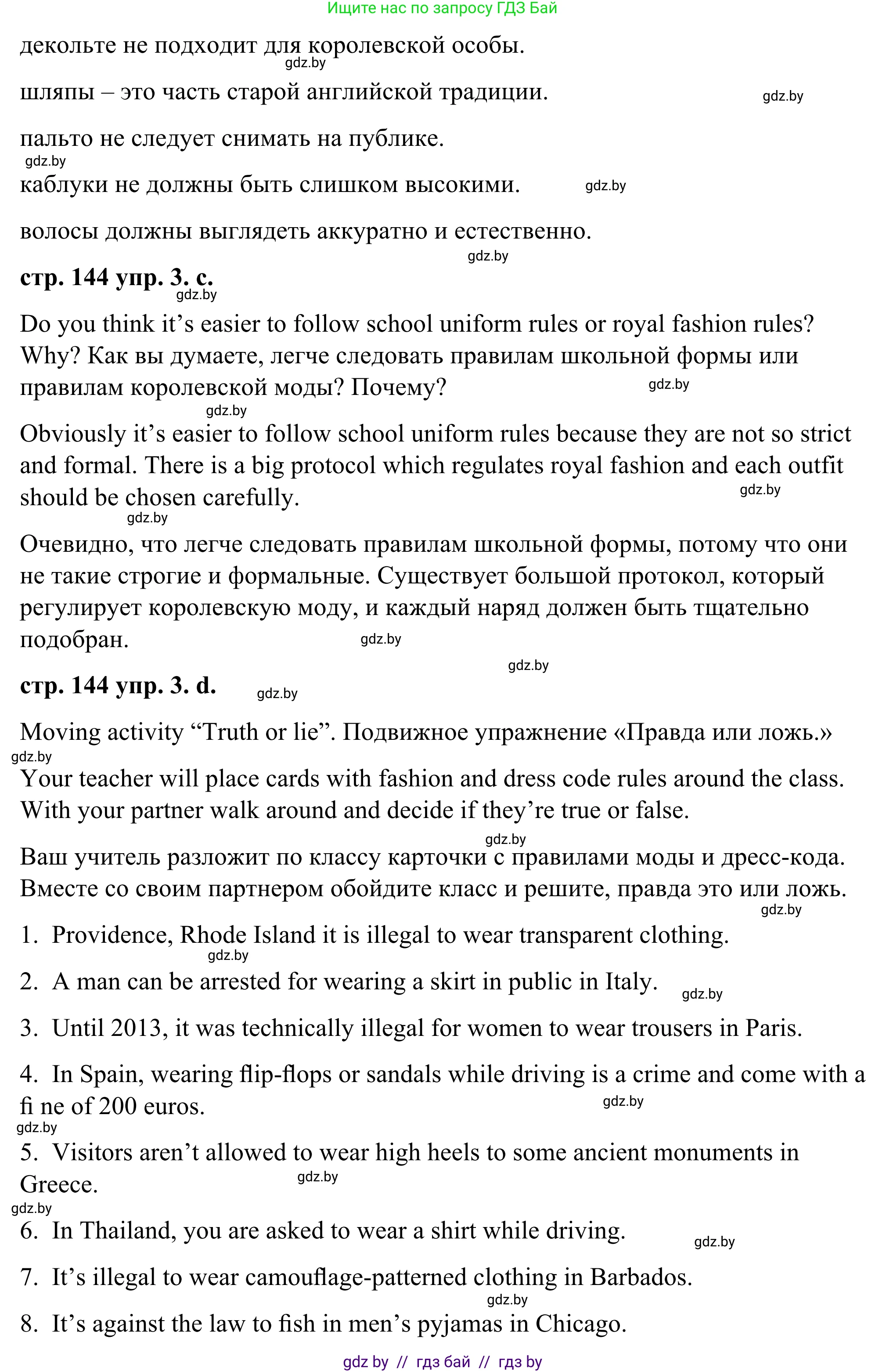 Английский язык (english), 9 класс Учебник (Student's book), авторы: Демченко Наталья Валентиновна, Юхнель Наталья Валентиновна, Романчук Вероника Романовна, Малиновская Елена Александровна, Севрюкова Татьяна Юрьевна, издательство Вышэйшая школа, Минск, 2022, белого цвета, Часть ( Part) 1, страница 144, номер 3, Решение (продолжение 3)