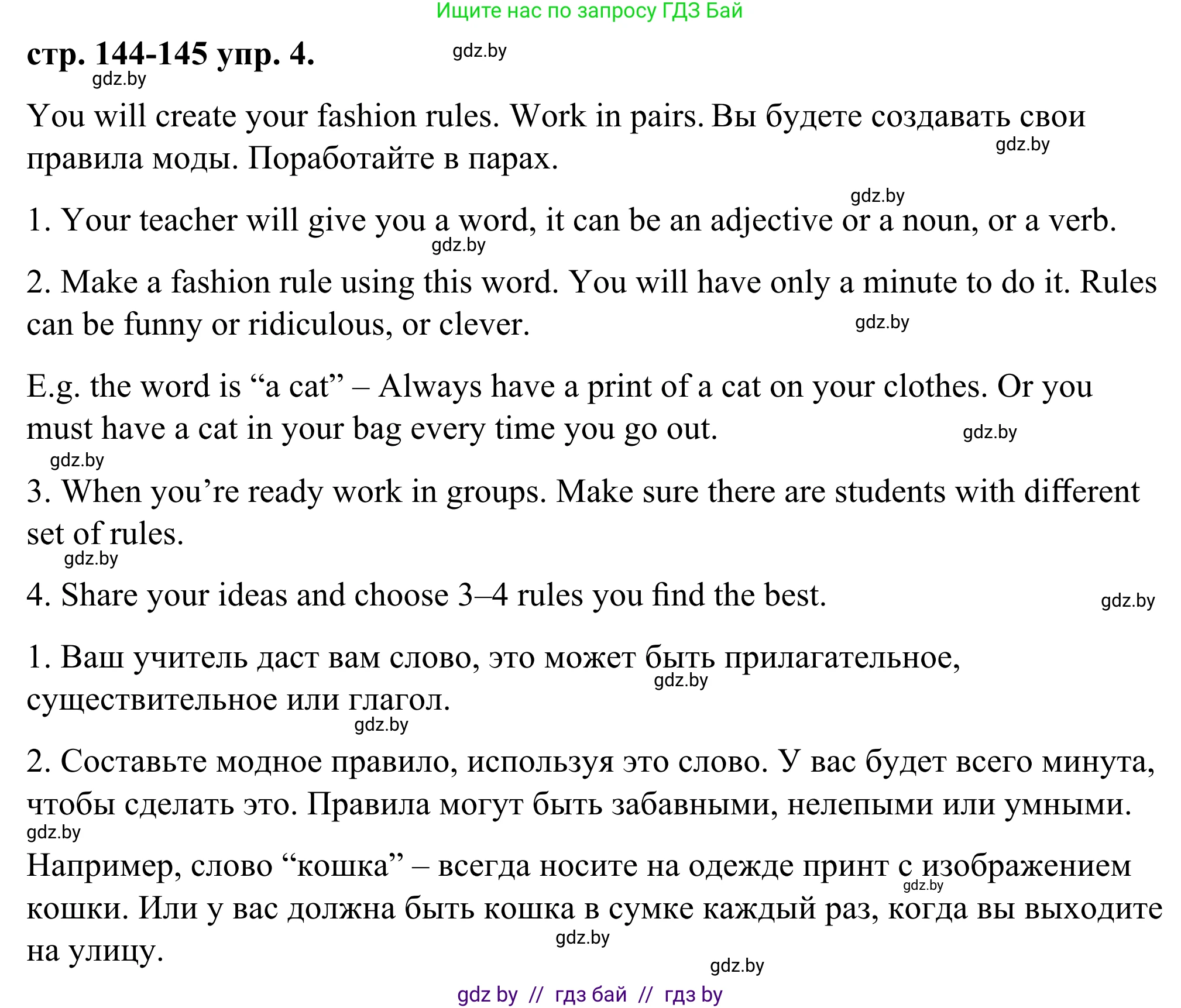 Английский язык (english), 9 класс Учебник (Student's book), авторы: Демченко Наталья Валентиновна, Юхнель Наталья Валентиновна, Романчук Вероника Романовна, Малиновская Елена Александровна, Севрюкова Татьяна Юрьевна, издательство Вышэйшая школа, Минск, 2022, белого цвета, Часть ( Part) 1, страница 144, номер 4, Решение