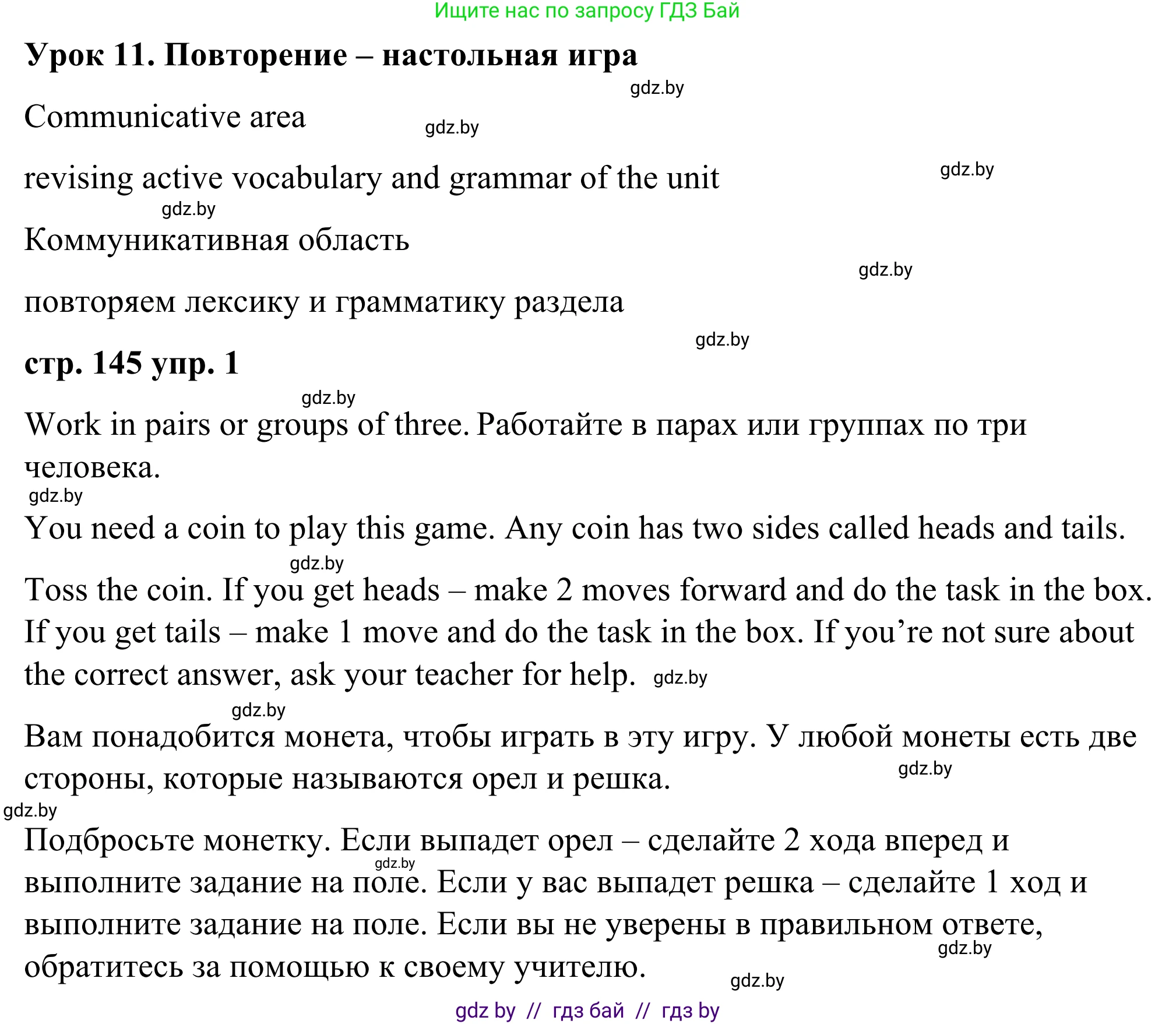 Английский язык (english), 9 класс Учебник (Student's book), авторы: Демченко Наталья Валентиновна, Юхнель Наталья Валентиновна, Романчук Вероника Романовна, Малиновская Елена Александровна, Севрюкова Татьяна Юрьевна, издательство Вышэйшая школа, Минск, 2022, белого цвета, Часть ( Part) 1, страница 145, номер 1, Решение