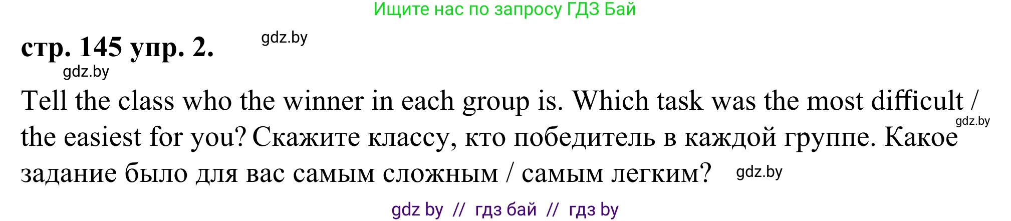 Английский язык (english), 9 класс Учебник (Student's book), авторы: Демченко Наталья Валентиновна, Юхнель Наталья Валентиновна, Романчук Вероника Романовна, Малиновская Елена Александровна, Севрюкова Татьяна Юрьевна, издательство Вышэйшая школа, Минск, 2022, белого цвета, Часть ( Part) 1, страница 145, номер 2, Решение