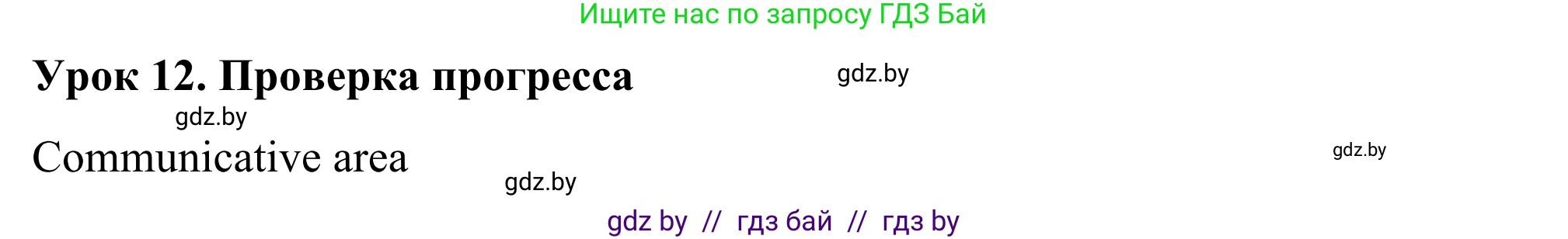 Английский язык (english), 9 класс Учебник (Student's book), авторы: Демченко Наталья Валентиновна, Юхнель Наталья Валентиновна, Романчук Вероника Романовна, Малиновская Елена Александровна, Севрюкова Татьяна Юрьевна, издательство Вышэйшая школа, Минск, 2022, белого цвета, Часть ( Part) 1, страница 146, Решение