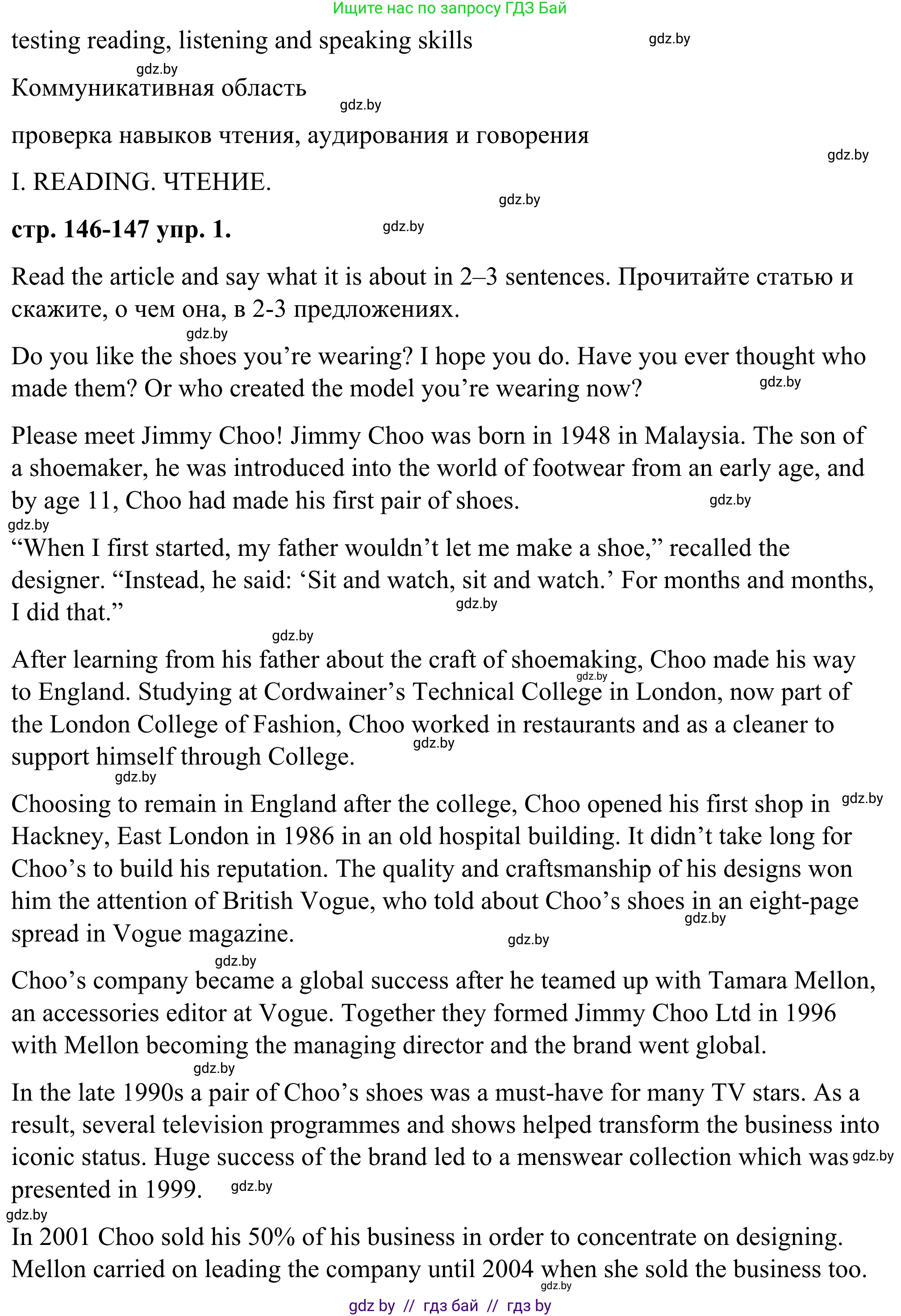 Английский язык (english), 9 класс Учебник (Student's book), авторы: Демченко Наталья Валентиновна, Юхнель Наталья Валентиновна, Романчук Вероника Романовна, Малиновская Елена Александровна, Севрюкова Татьяна Юрьевна, издательство Вышэйшая школа, Минск, 2022, белого цвета, Часть ( Part) 1, страница 146, Решение (продолжение 2)