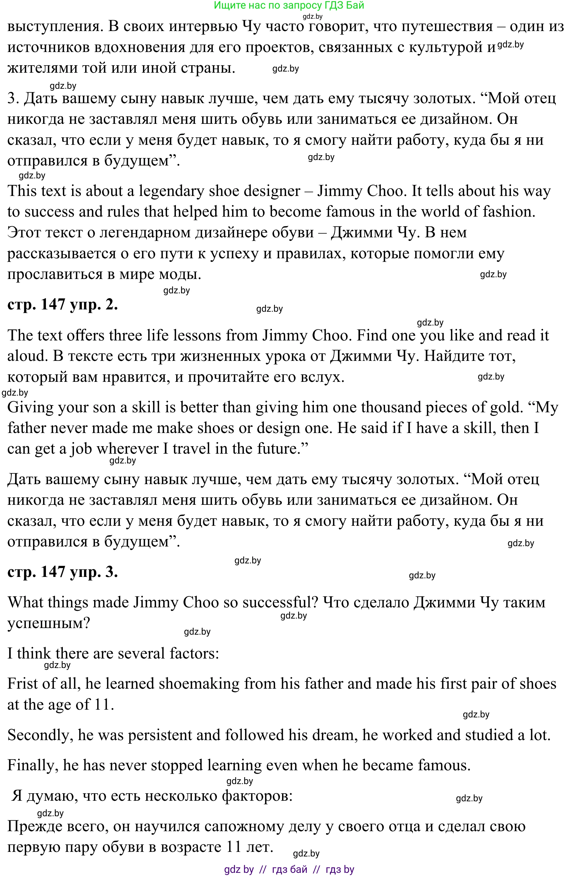 Английский язык (english), 9 класс Учебник (Student's book), авторы: Демченко Наталья Валентиновна, Юхнель Наталья Валентиновна, Романчук Вероника Романовна, Малиновская Елена Александровна, Севрюкова Татьяна Юрьевна, издательство Вышэйшая школа, Минск, 2022, белого цвета, Часть ( Part) 1, страница 146, Решение (продолжение 5)