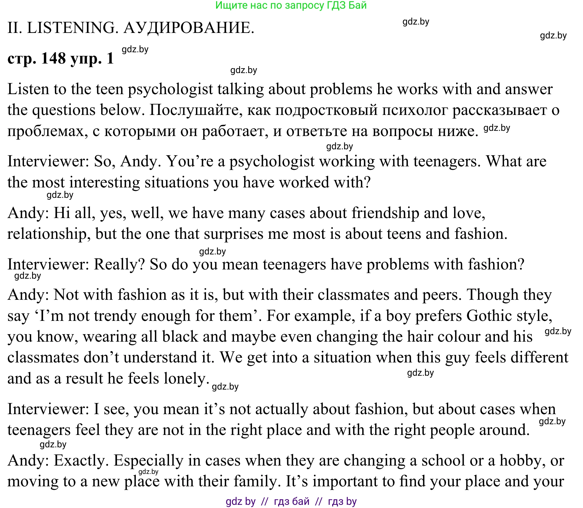 Английский язык (english), 9 класс Учебник (Student's book), авторы: Демченко Наталья Валентиновна, Юхнель Наталья Валентиновна, Романчук Вероника Романовна, Малиновская Елена Александровна, Севрюкова Татьяна Юрьевна, издательство Вышэйшая школа, Минск, 2022, белого цвета, Часть ( Part) 1, страница 148, Решение