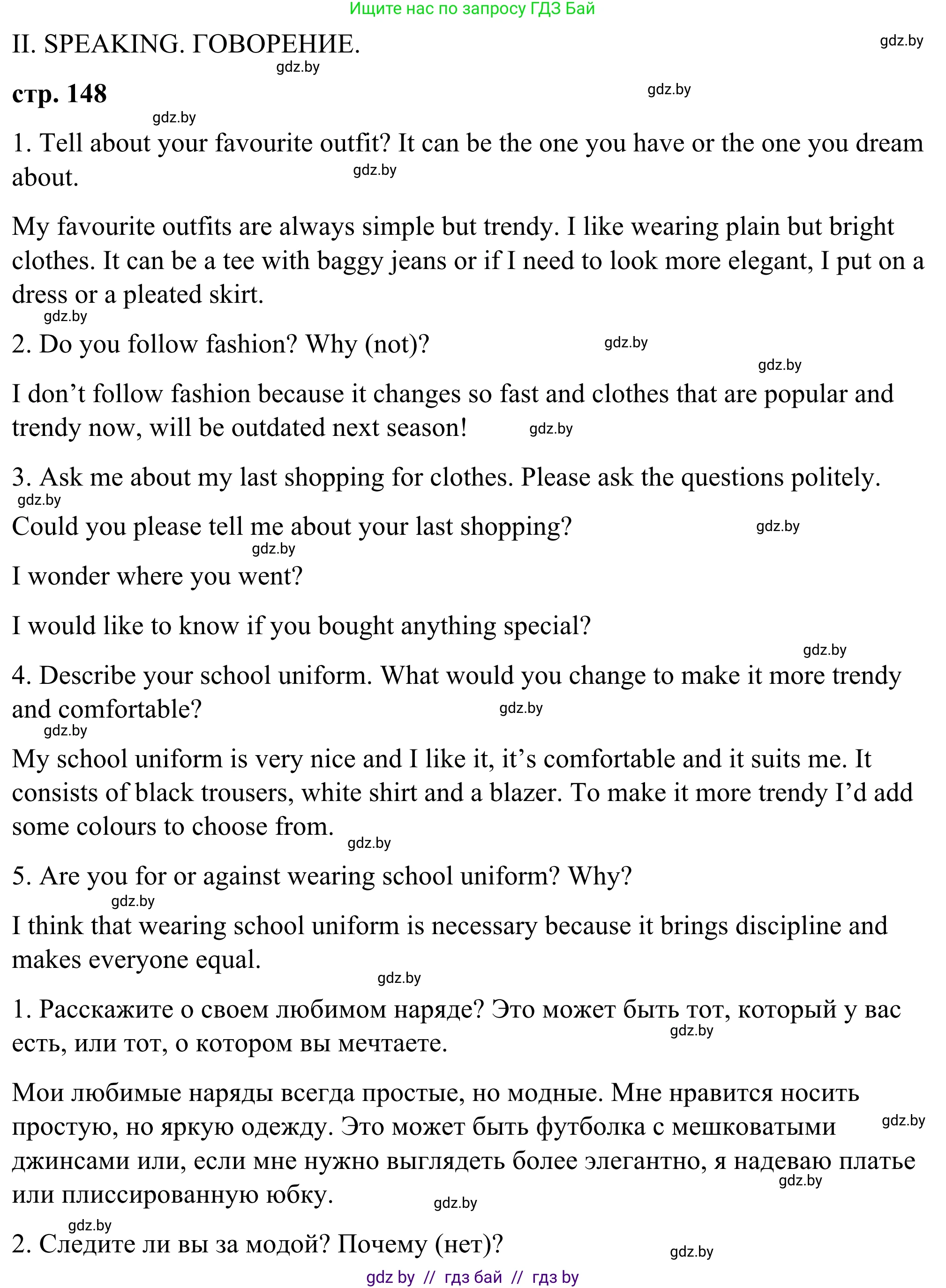 Английский язык (english), 9 класс Учебник (Student's book), авторы: Демченко Наталья Валентиновна, Юхнель Наталья Валентиновна, Романчук Вероника Романовна, Малиновская Елена Александровна, Севрюкова Татьяна Юрьевна, издательство Вышэйшая школа, Минск, 2022, белого цвета, Часть ( Part) 1, страница 148, Решение