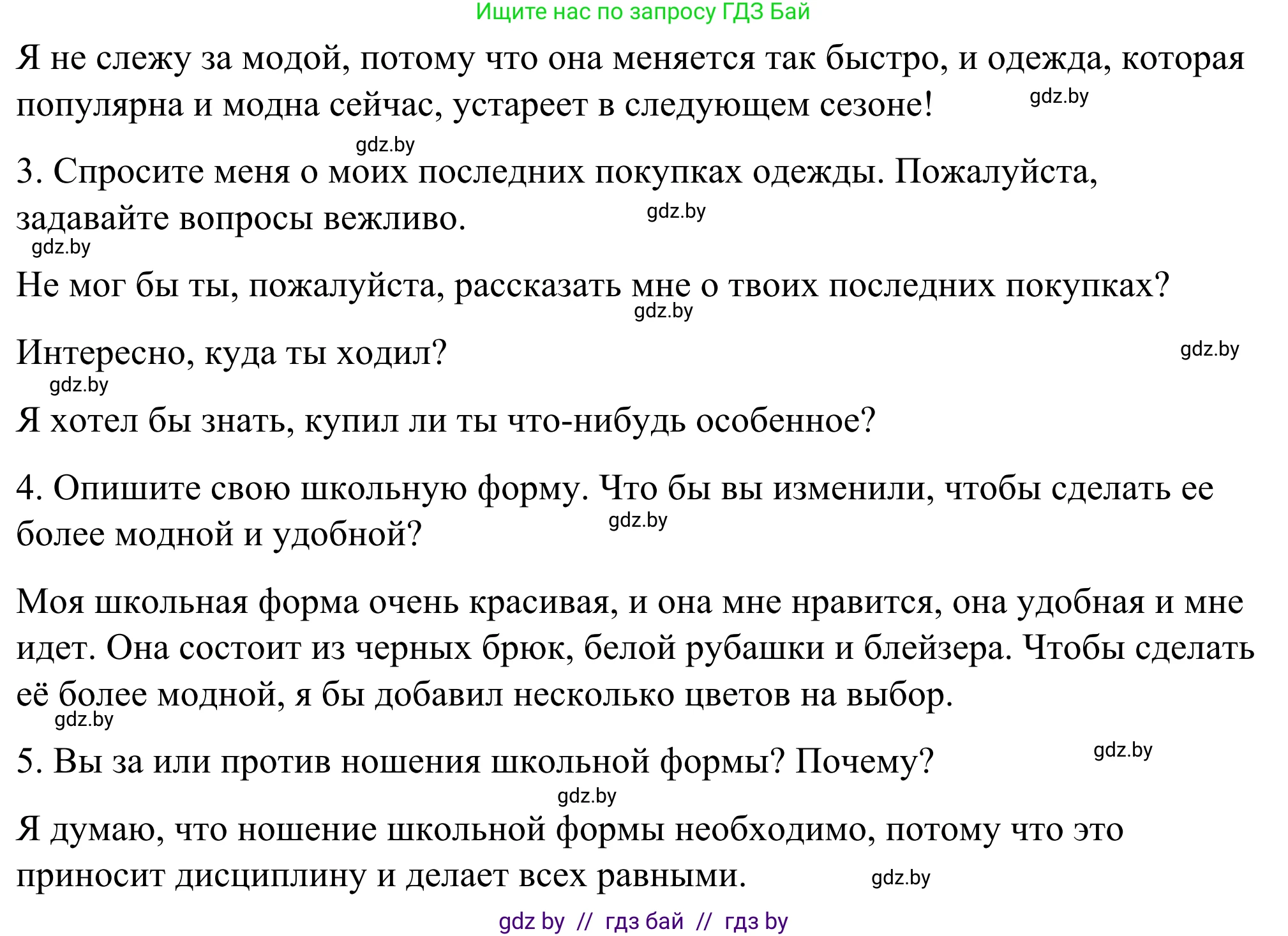 Английский язык (english), 9 класс Учебник (Student's book), авторы: Демченко Наталья Валентиновна, Юхнель Наталья Валентиновна, Романчук Вероника Романовна, Малиновская Елена Александровна, Севрюкова Татьяна Юрьевна, издательство Вышэйшая школа, Минск, 2022, белого цвета, Часть ( Part) 1, страница 148, Решение (продолжение 2)