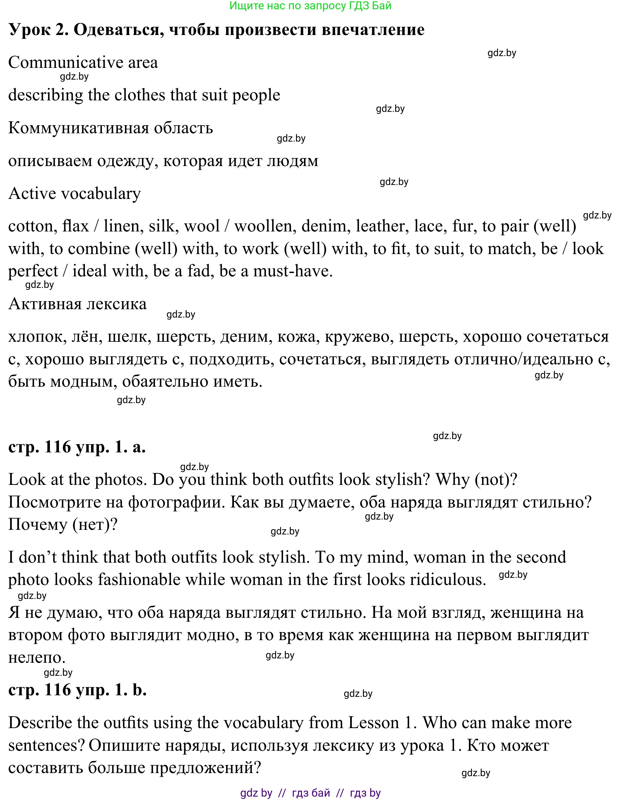 Английский язык (english), 9 класс Учебник (Student's book), авторы: Демченко Наталья Валентиновна, Юхнель Наталья Валентиновна, Романчук Вероника Романовна, Малиновская Елена Александровна, Севрюкова Татьяна Юрьевна, издательство Вышэйшая школа, Минск, 2022, белого цвета, Часть ( Part) 1, страница 116, номер 1, Решение