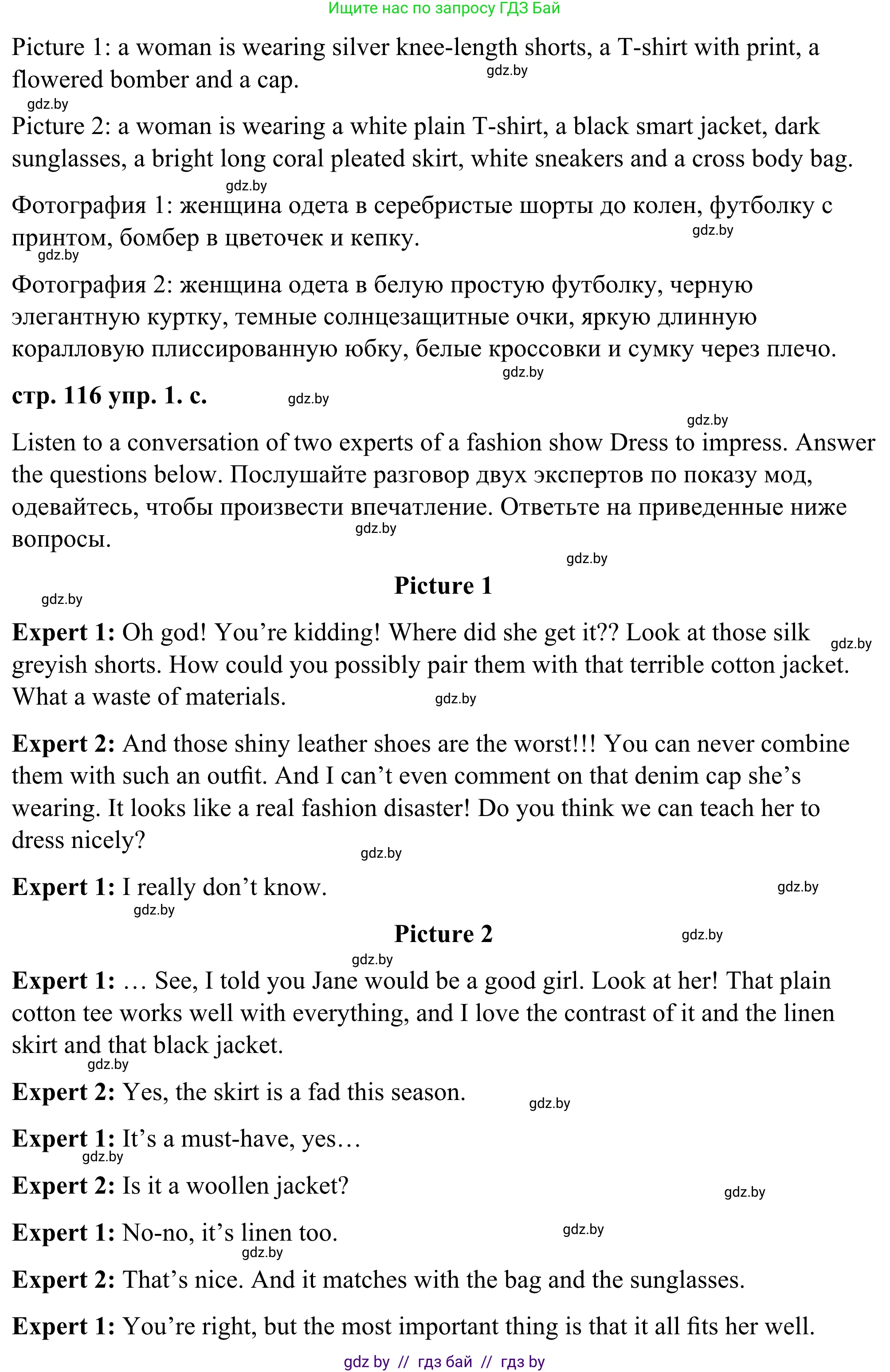 Английский язык (english), 9 класс Учебник (Student's book), авторы: Демченко Наталья Валентиновна, Юхнель Наталья Валентиновна, Романчук Вероника Романовна, Малиновская Елена Александровна, Севрюкова Татьяна Юрьевна, издательство Вышэйшая школа, Минск, 2022, белого цвета, Часть ( Part) 1, страница 116, номер 1, Решение (продолжение 2)
