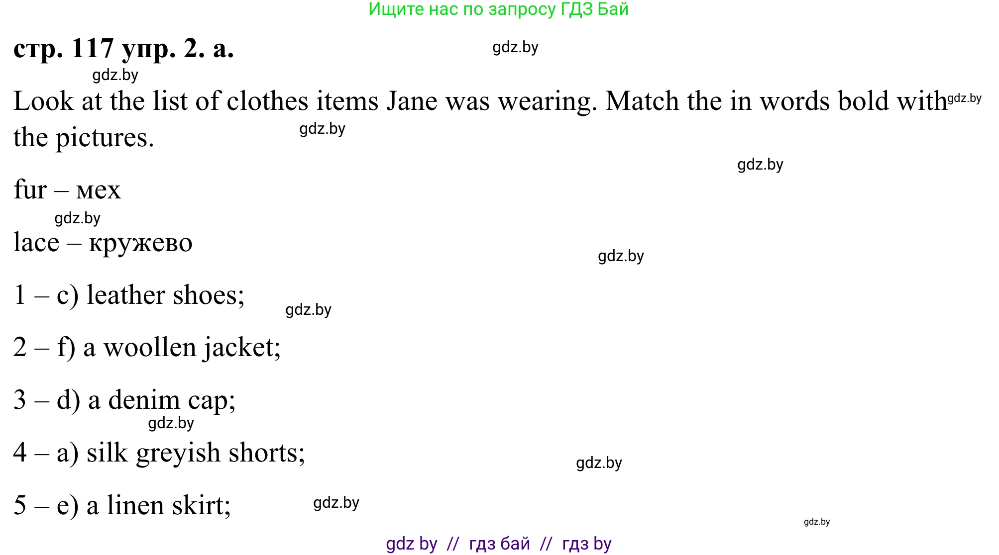 Английский язык (english), 9 класс Учебник (Student's book), авторы: Демченко Наталья Валентиновна, Юхнель Наталья Валентиновна, Романчук Вероника Романовна, Малиновская Елена Александровна, Севрюкова Татьяна Юрьевна, издательство Вышэйшая школа, Минск, 2022, белого цвета, Часть ( Part) 1, страница 117, номер 2, Решение