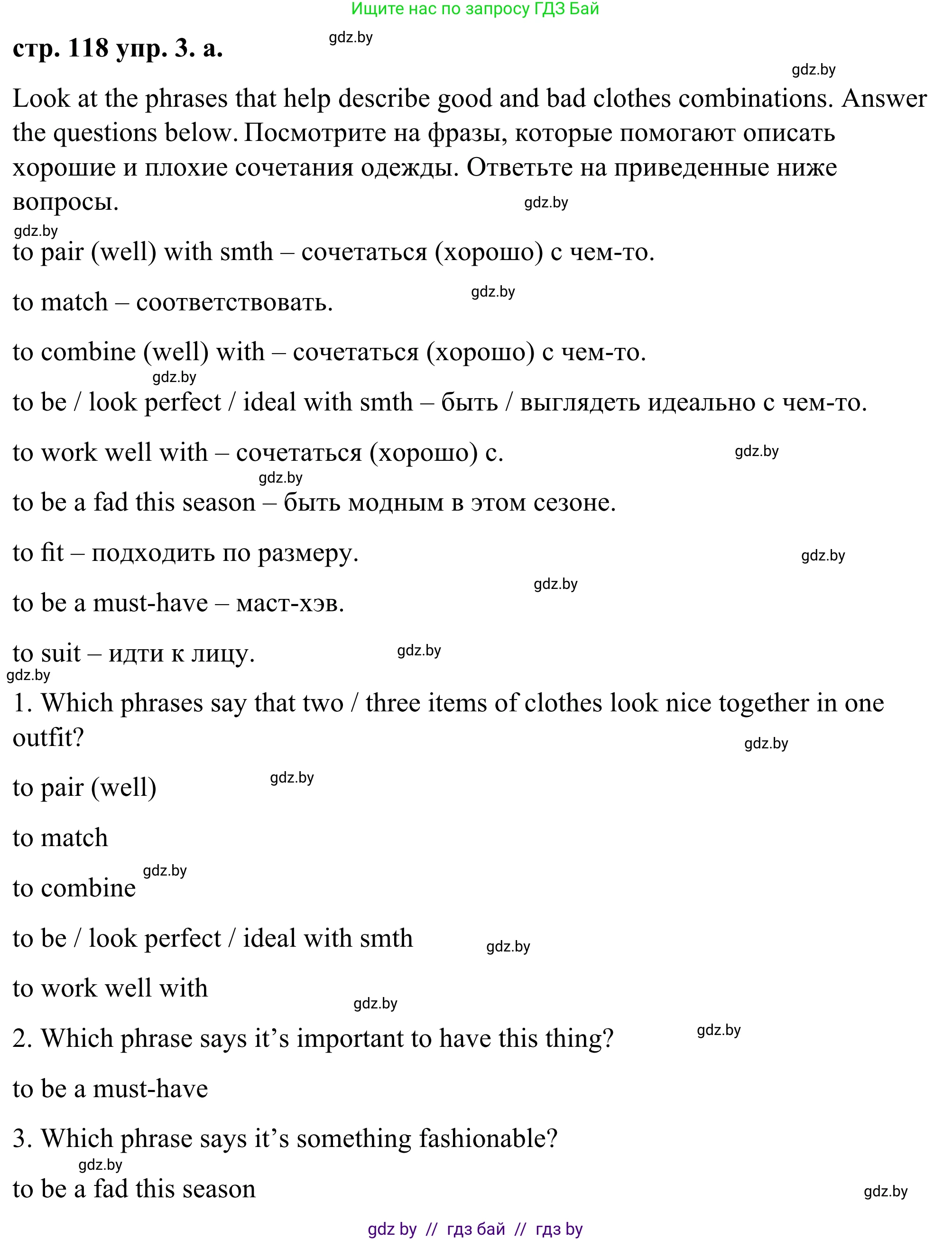Английский язык (english), 9 класс Учебник (Student's book), авторы: Демченко Наталья Валентиновна, Юхнель Наталья Валентиновна, Романчук Вероника Романовна, Малиновская Елена Александровна, Севрюкова Татьяна Юрьевна, издательство Вышэйшая школа, Минск, 2022, белого цвета, Часть ( Part) 1, страница 118, номер 3, Решение