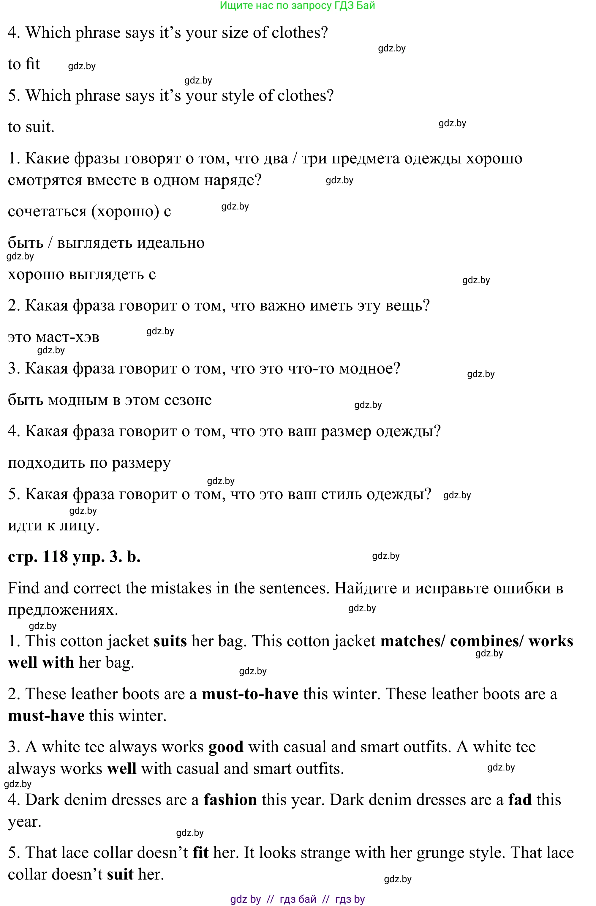 Английский язык (english), 9 класс Учебник (Student's book), авторы: Демченко Наталья Валентиновна, Юхнель Наталья Валентиновна, Романчук Вероника Романовна, Малиновская Елена Александровна, Севрюкова Татьяна Юрьевна, издательство Вышэйшая школа, Минск, 2022, белого цвета, Часть ( Part) 1, страница 118, номер 3, Решение (продолжение 2)