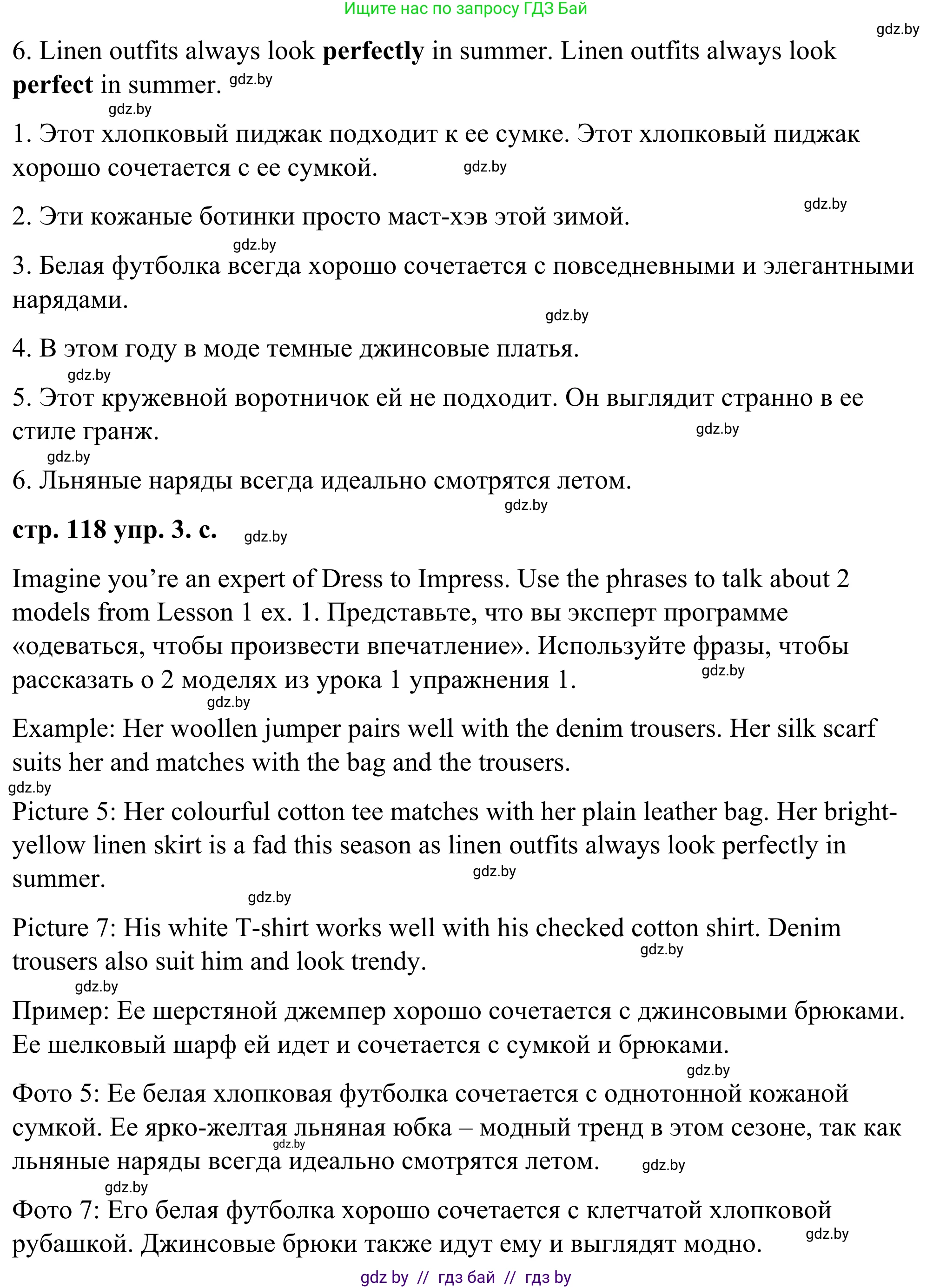 Английский язык (english), 9 класс Учебник (Student's book), авторы: Демченко Наталья Валентиновна, Юхнель Наталья Валентиновна, Романчук Вероника Романовна, Малиновская Елена Александровна, Севрюкова Татьяна Юрьевна, издательство Вышэйшая школа, Минск, 2022, белого цвета, Часть ( Part) 1, страница 118, номер 3, Решение (продолжение 3)