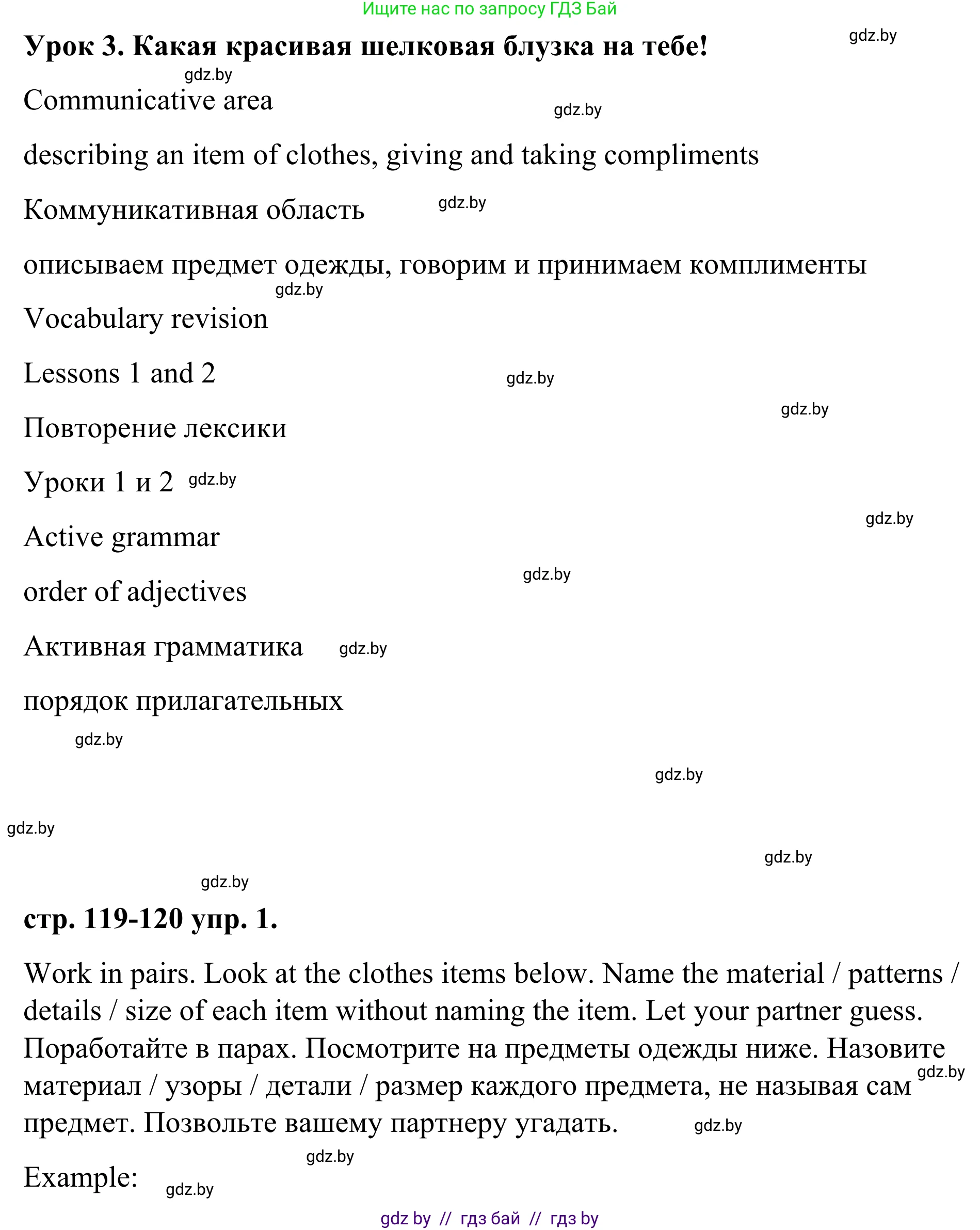 Английский язык (english), 9 класс Учебник (Student's book), авторы: Демченко Наталья Валентиновна, Юхнель Наталья Валентиновна, Романчук Вероника Романовна, Малиновская Елена Александровна, Севрюкова Татьяна Юрьевна, издательство Вышэйшая школа, Минск, 2022, белого цвета, Часть ( Part) 1, страница 119, номер 1, Решение